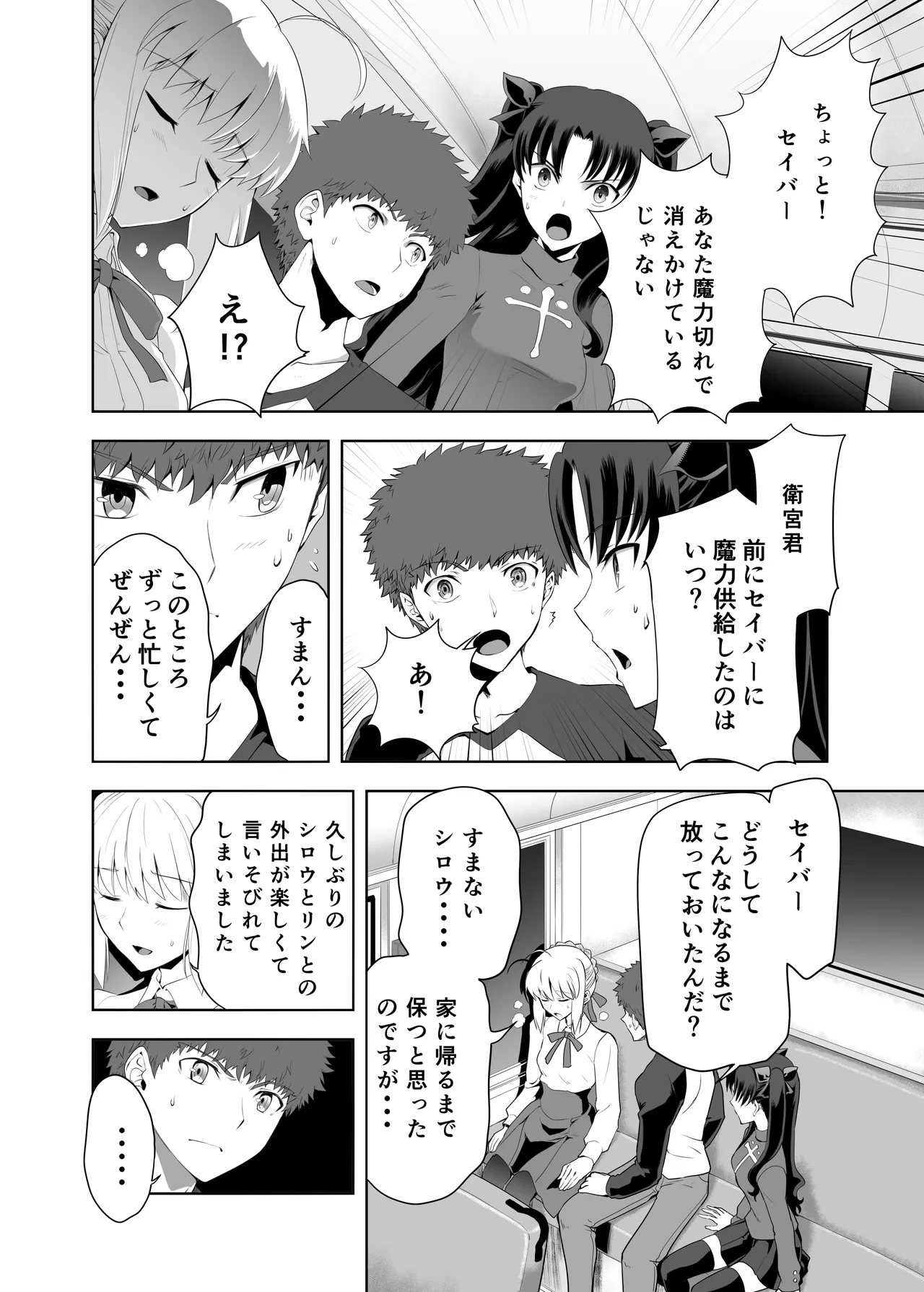 セイバーマニアックス2 - page7