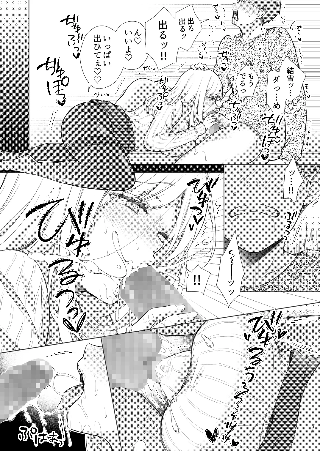 エロ可愛く成長した親戚に朝から晩まで搾り取られる - page11