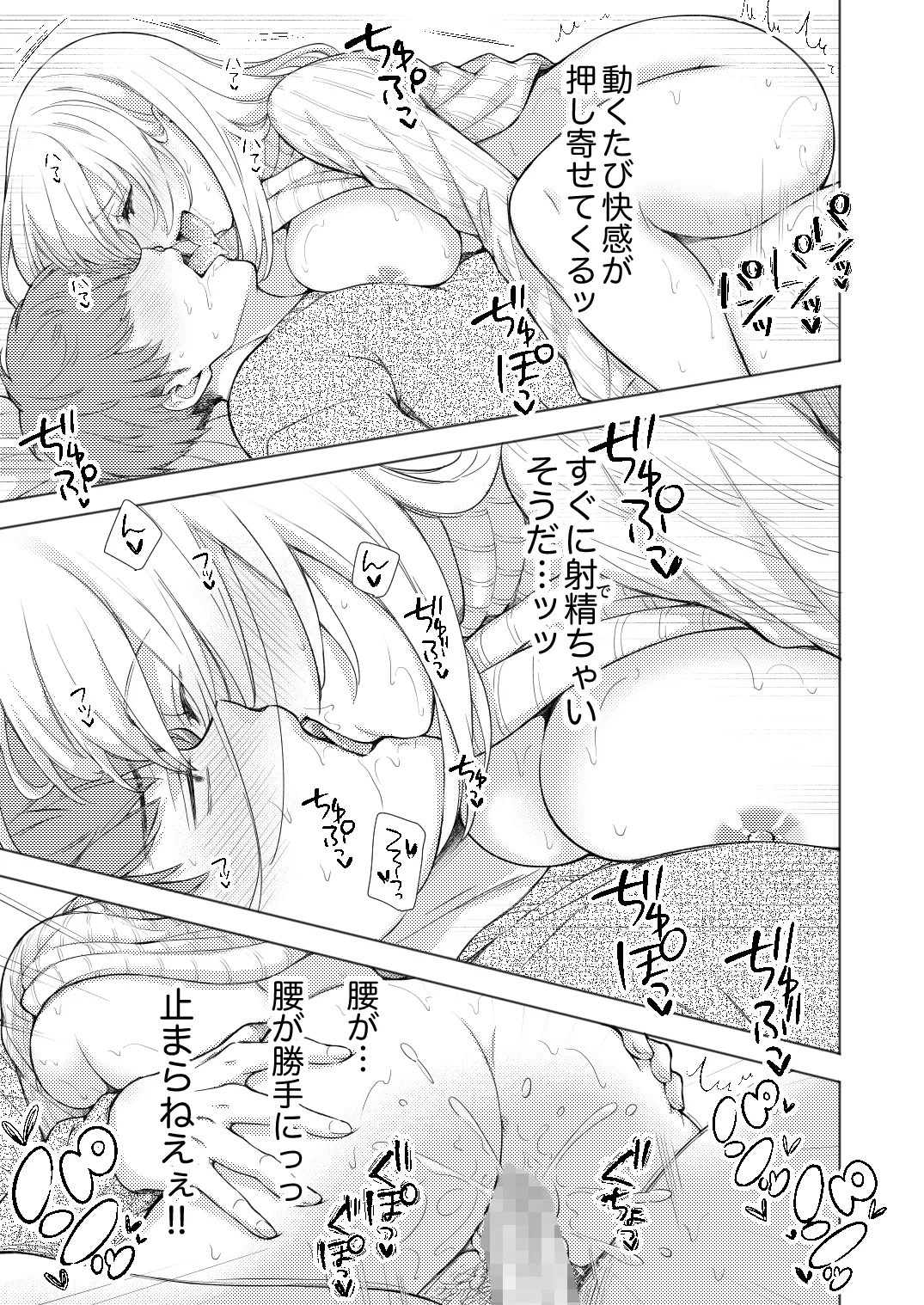 エロ可愛く成長した親戚に朝から晩まで搾り取られる - page17