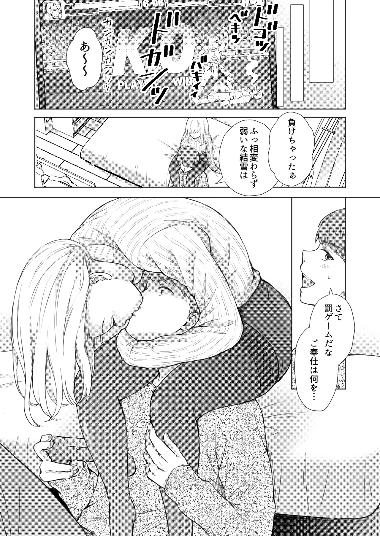 エロ可愛く成長した親戚に朝から晩まで搾り取られる - page7