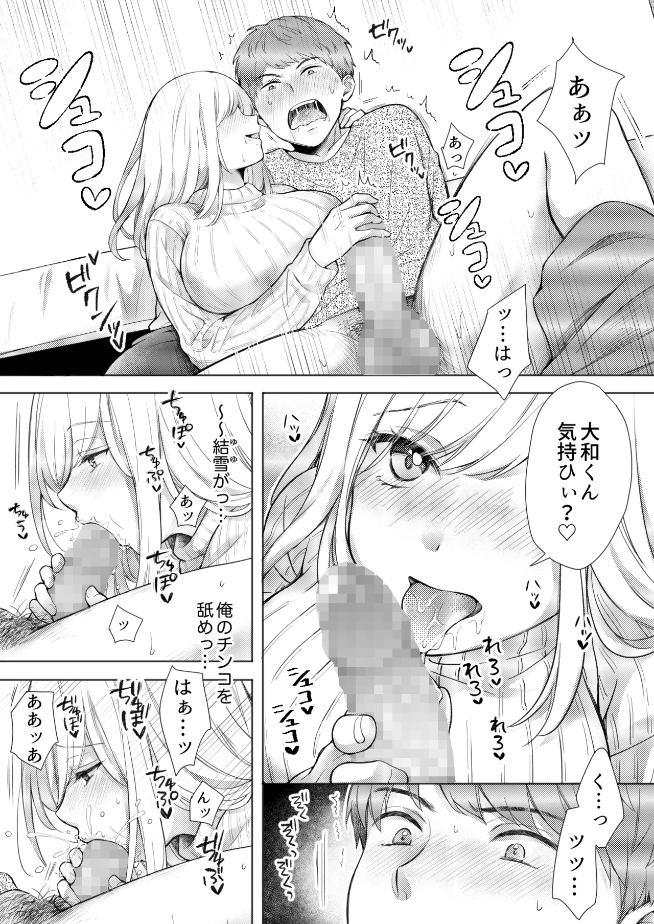 エロ可愛く成長した親戚に朝から晩まで搾り取られる - page9