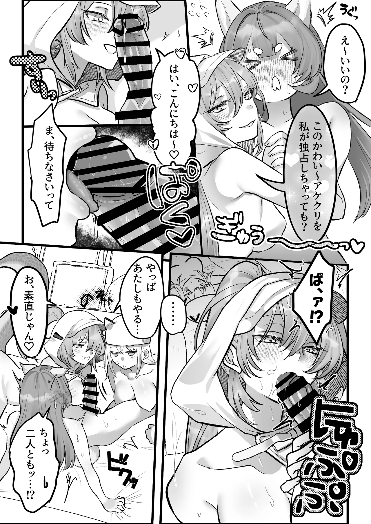 Futanari Akekuri x Fluorite/Estella 3P - page2