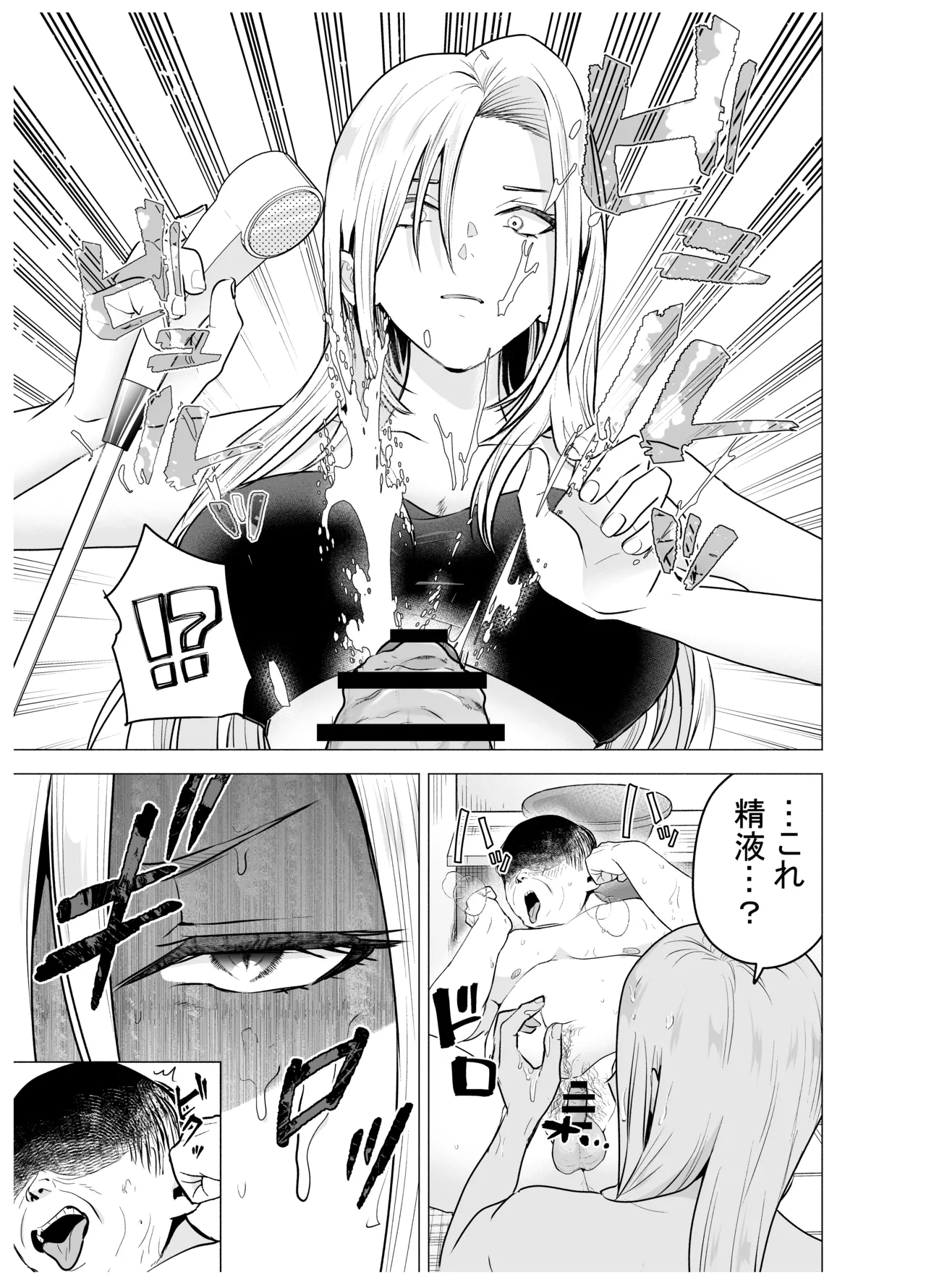 女ヤンキーが雨の日おっさんを拾った話 - page12