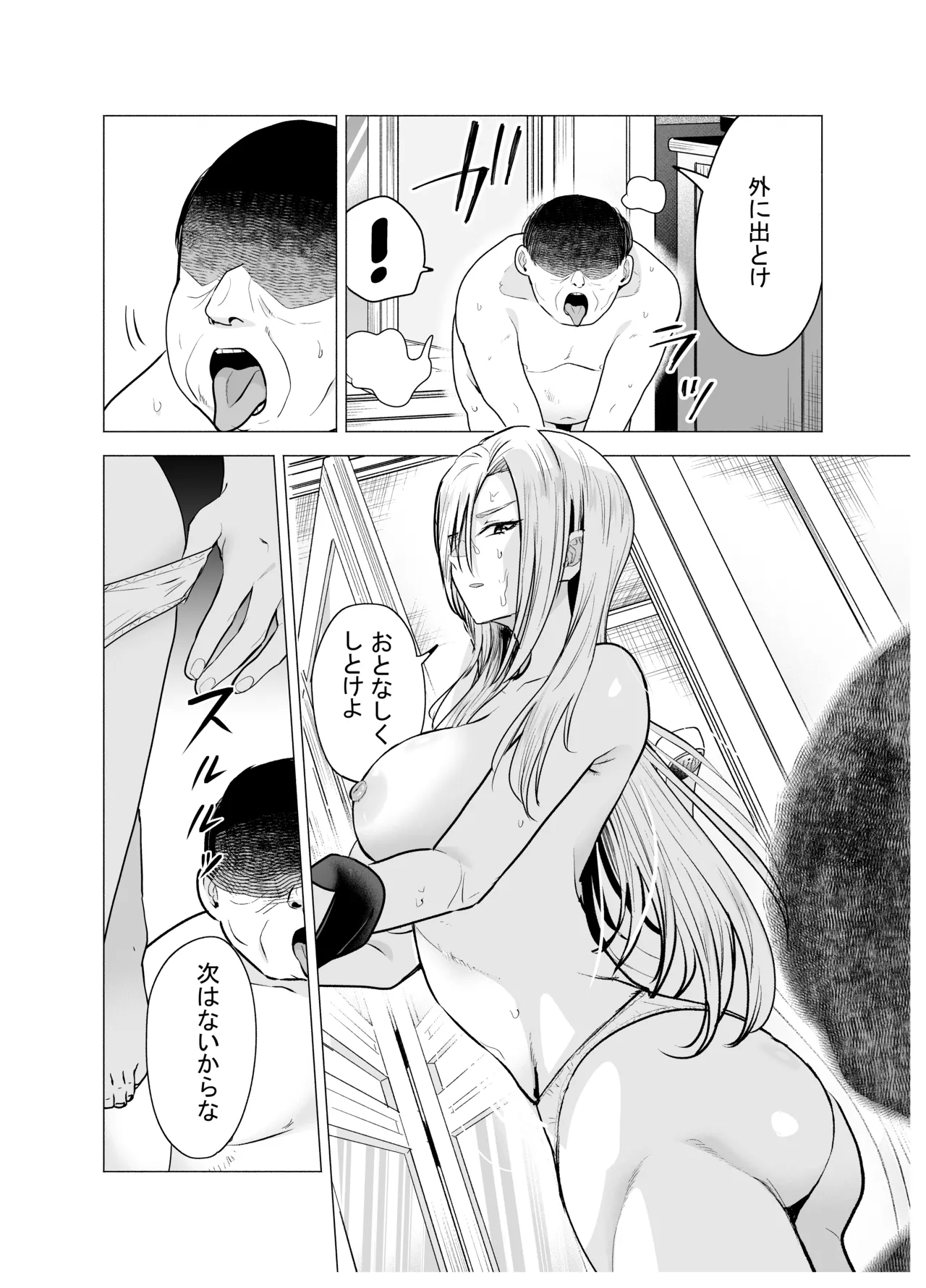 女ヤンキーが雨の日おっさんを拾った話 - page13