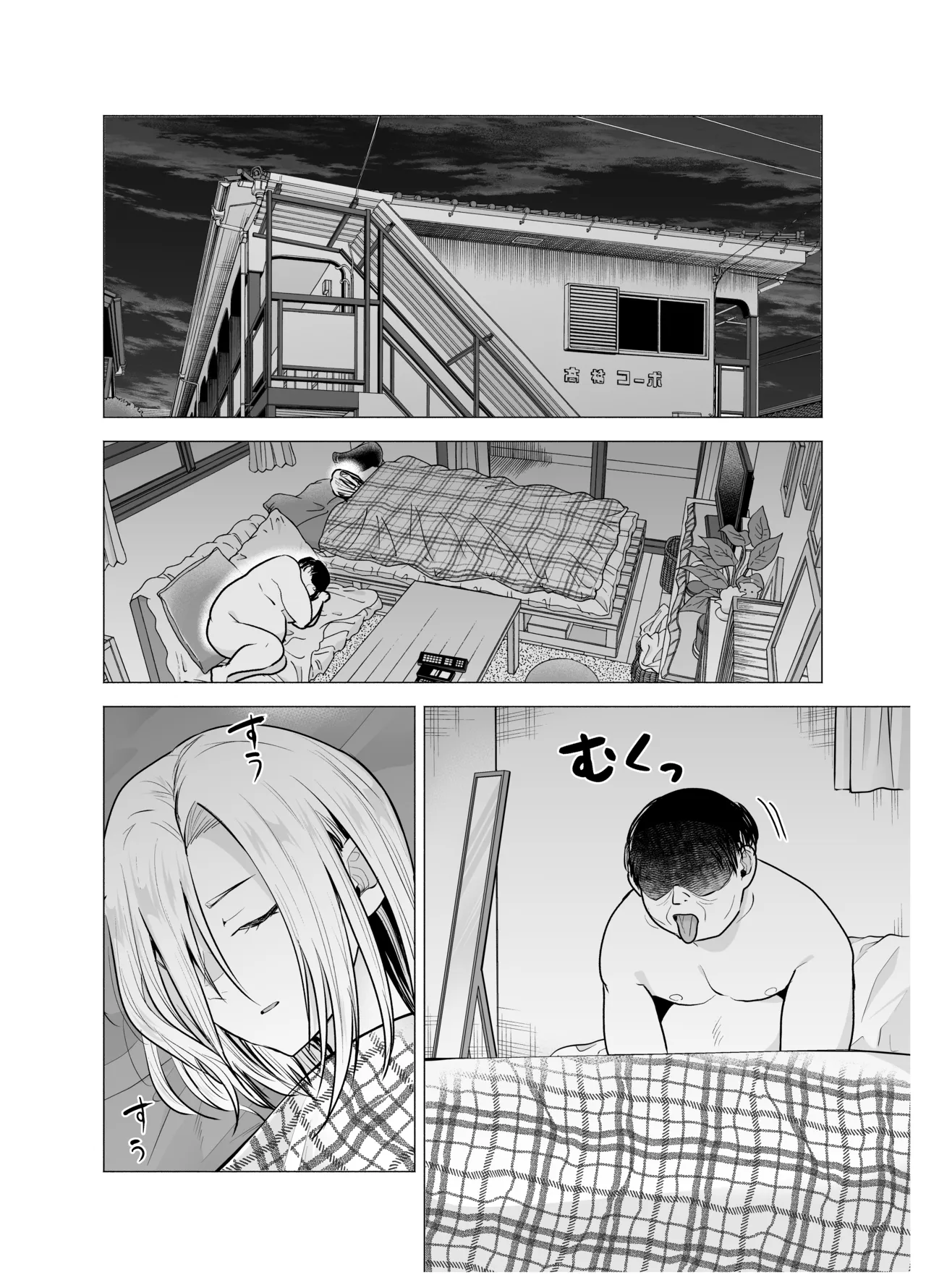 女ヤンキーが雨の日おっさんを拾った話 - page15