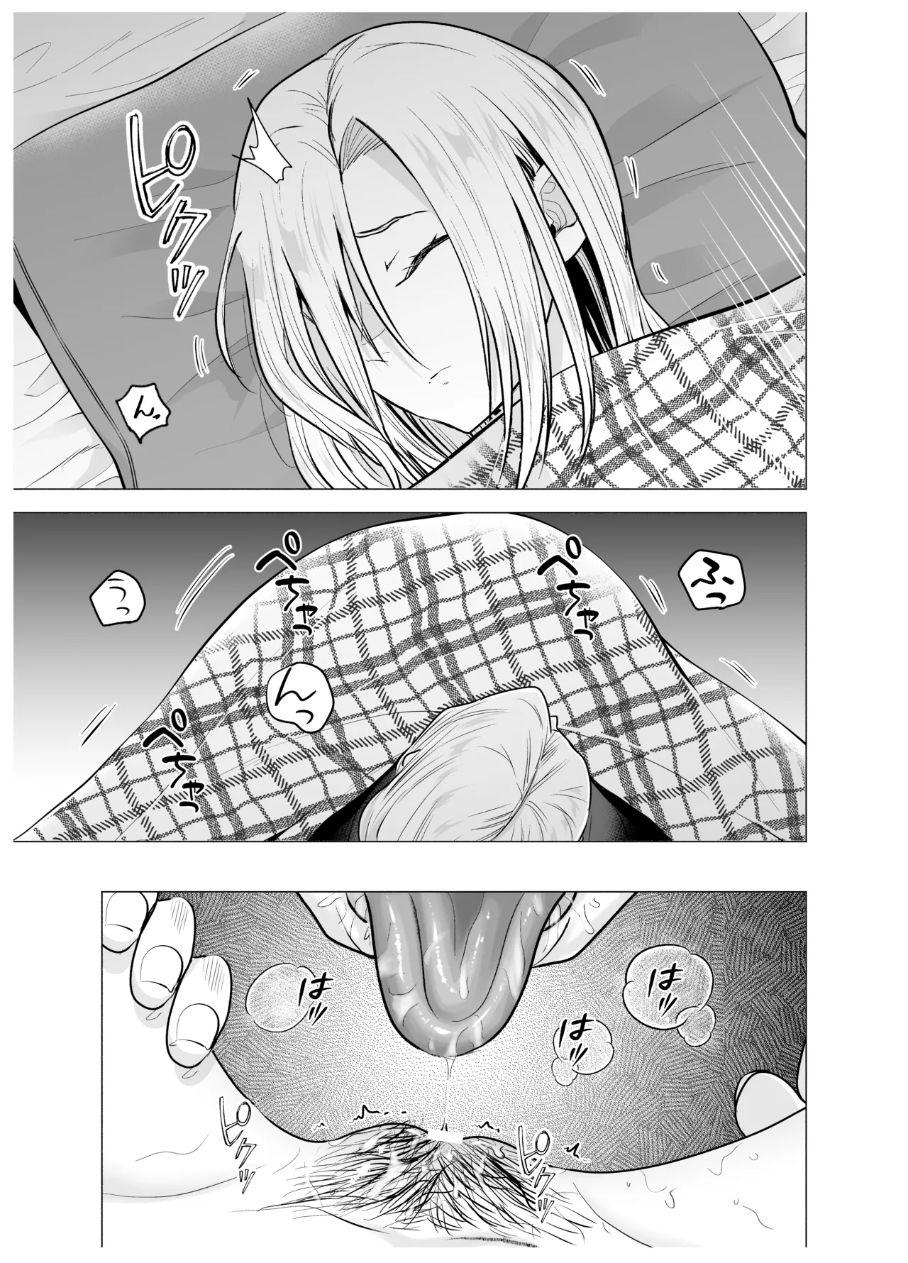 女ヤンキーが雨の日おっさんを拾った話 - page16