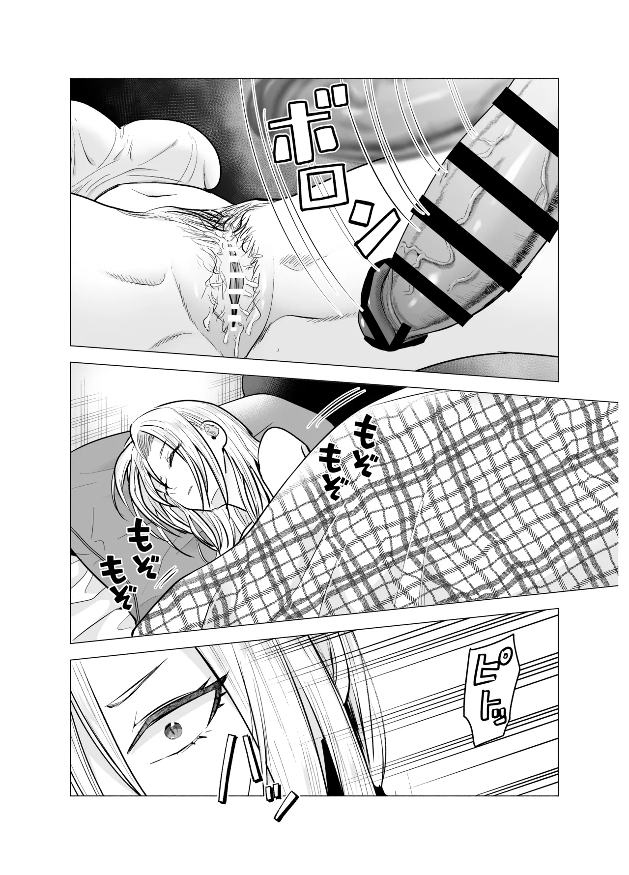 女ヤンキーが雨の日おっさんを拾った話 - page17