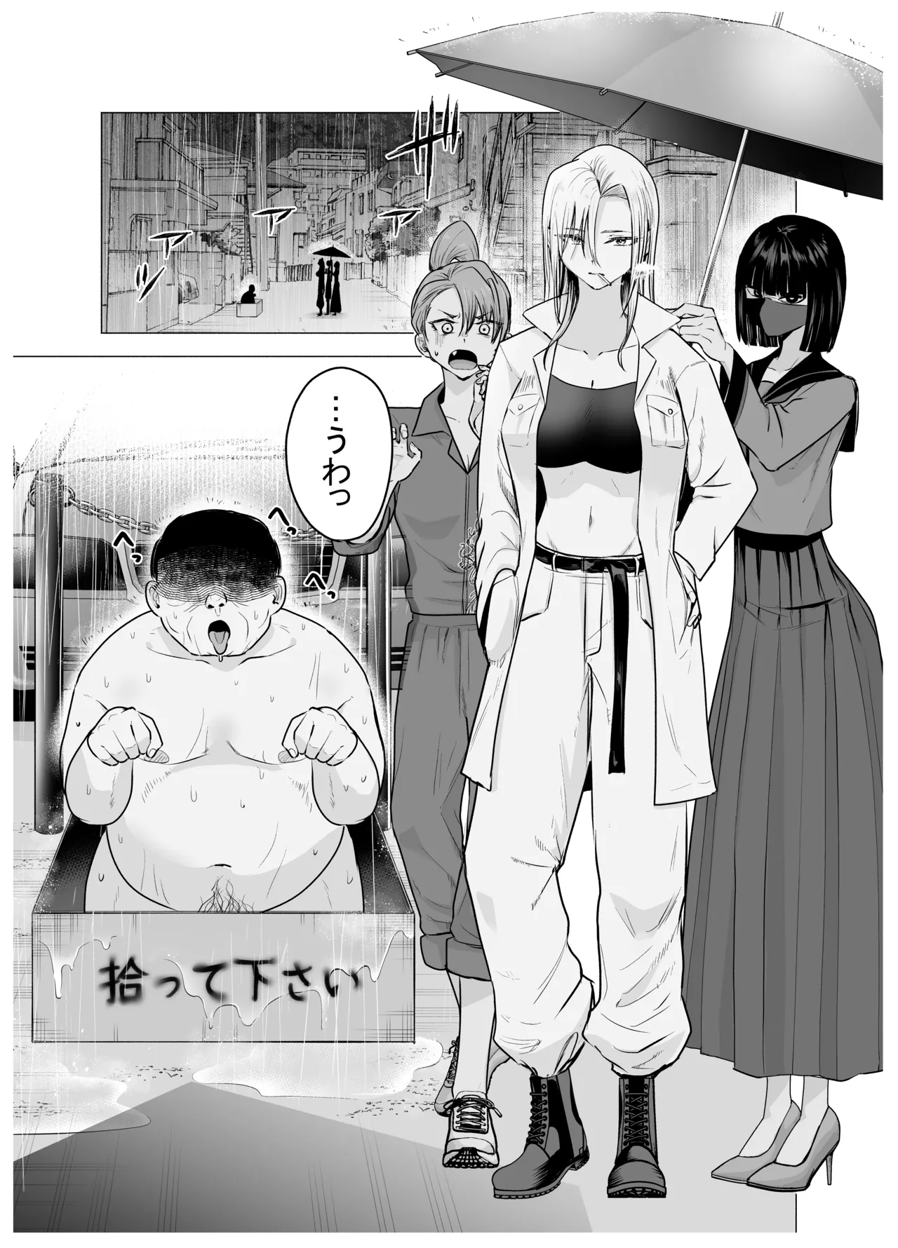 女ヤンキーが雨の日おっさんを拾った話 - page2
