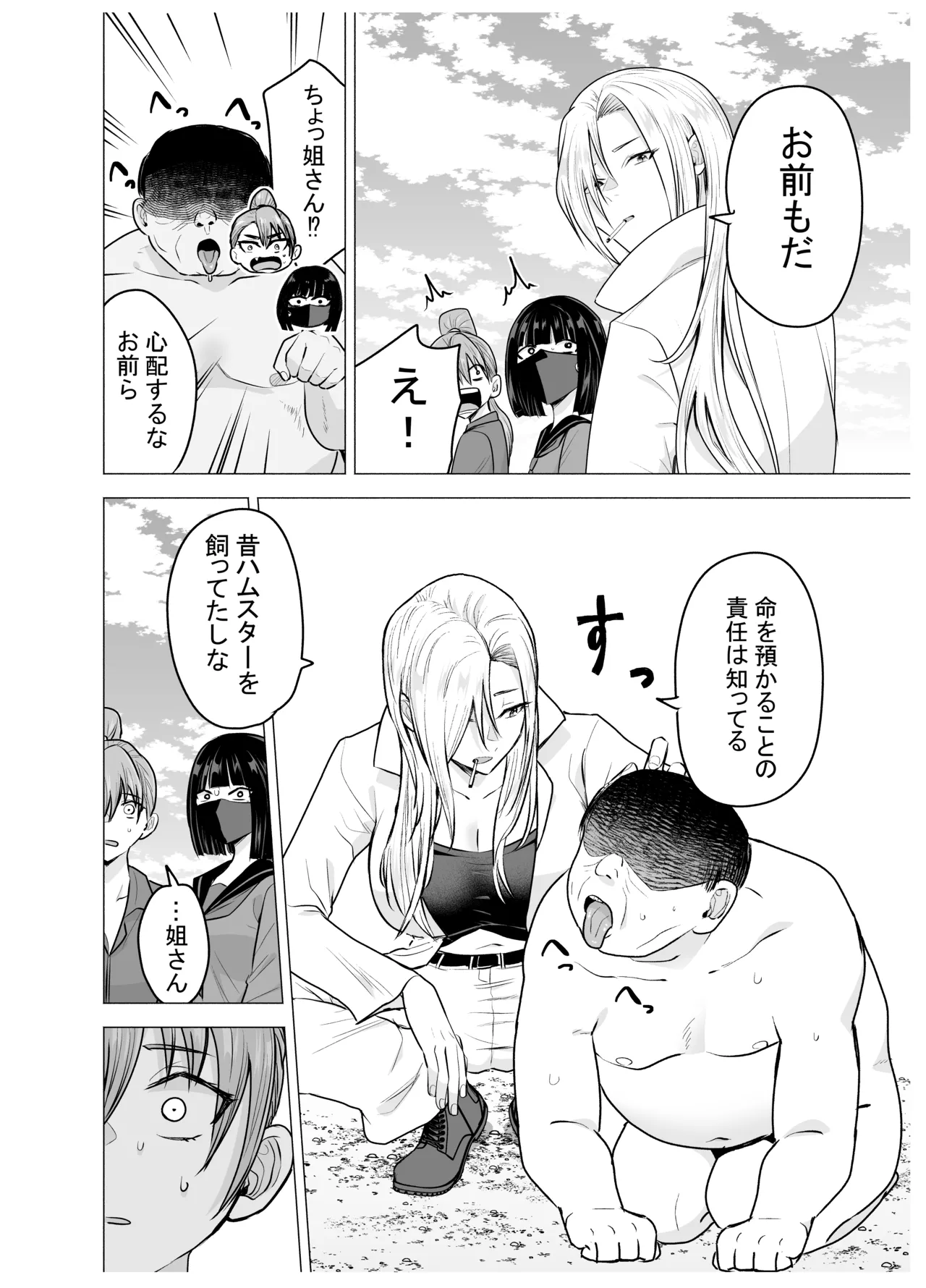 女ヤンキーが雨の日おっさんを拾った話 - page21