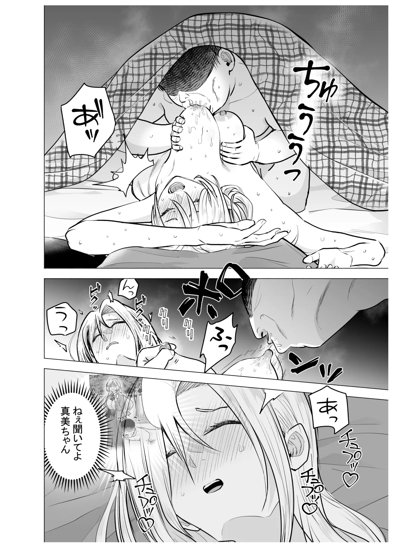 女ヤンキーが雨の日おっさんを拾った話 - page23