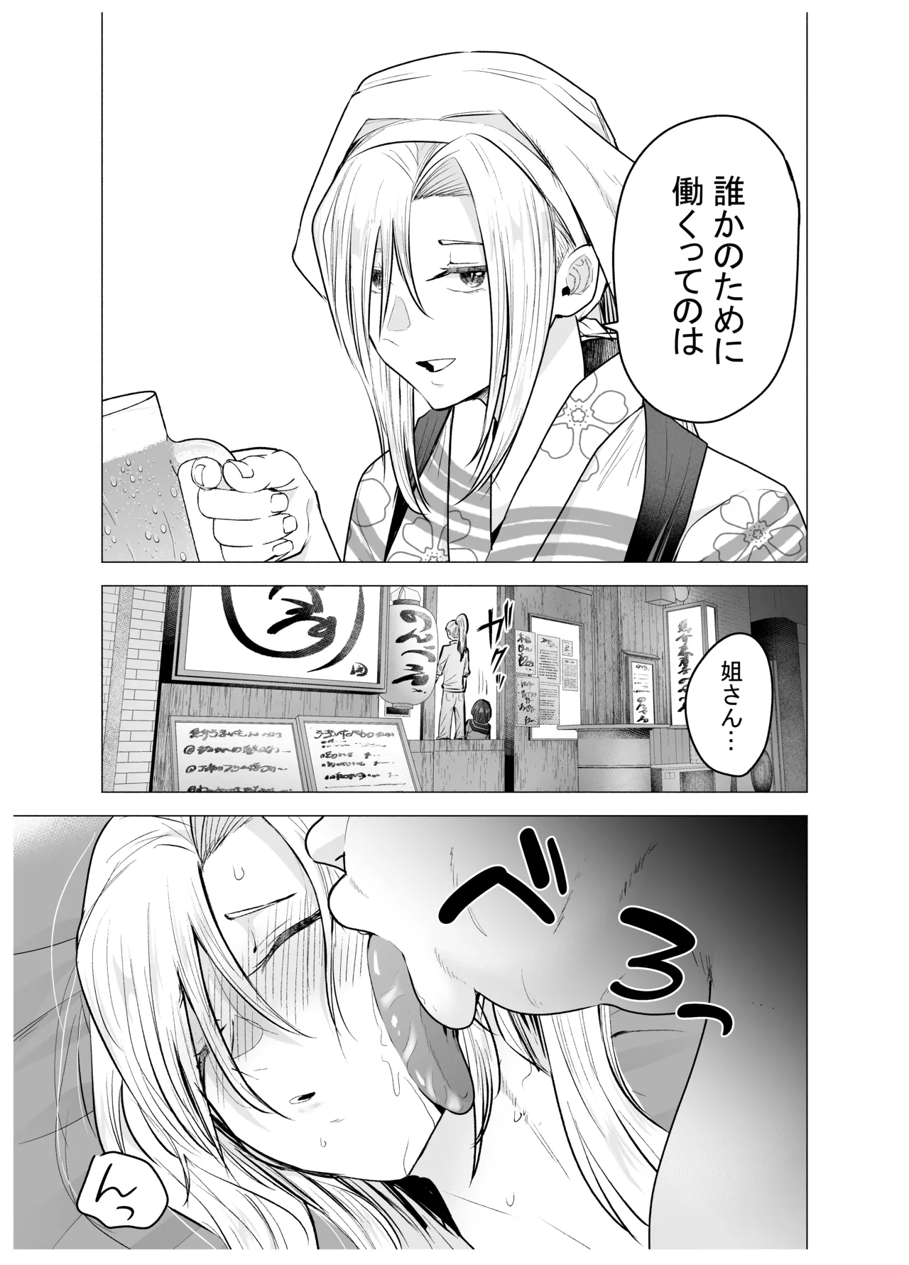 女ヤンキーが雨の日おっさんを拾った話 - page28