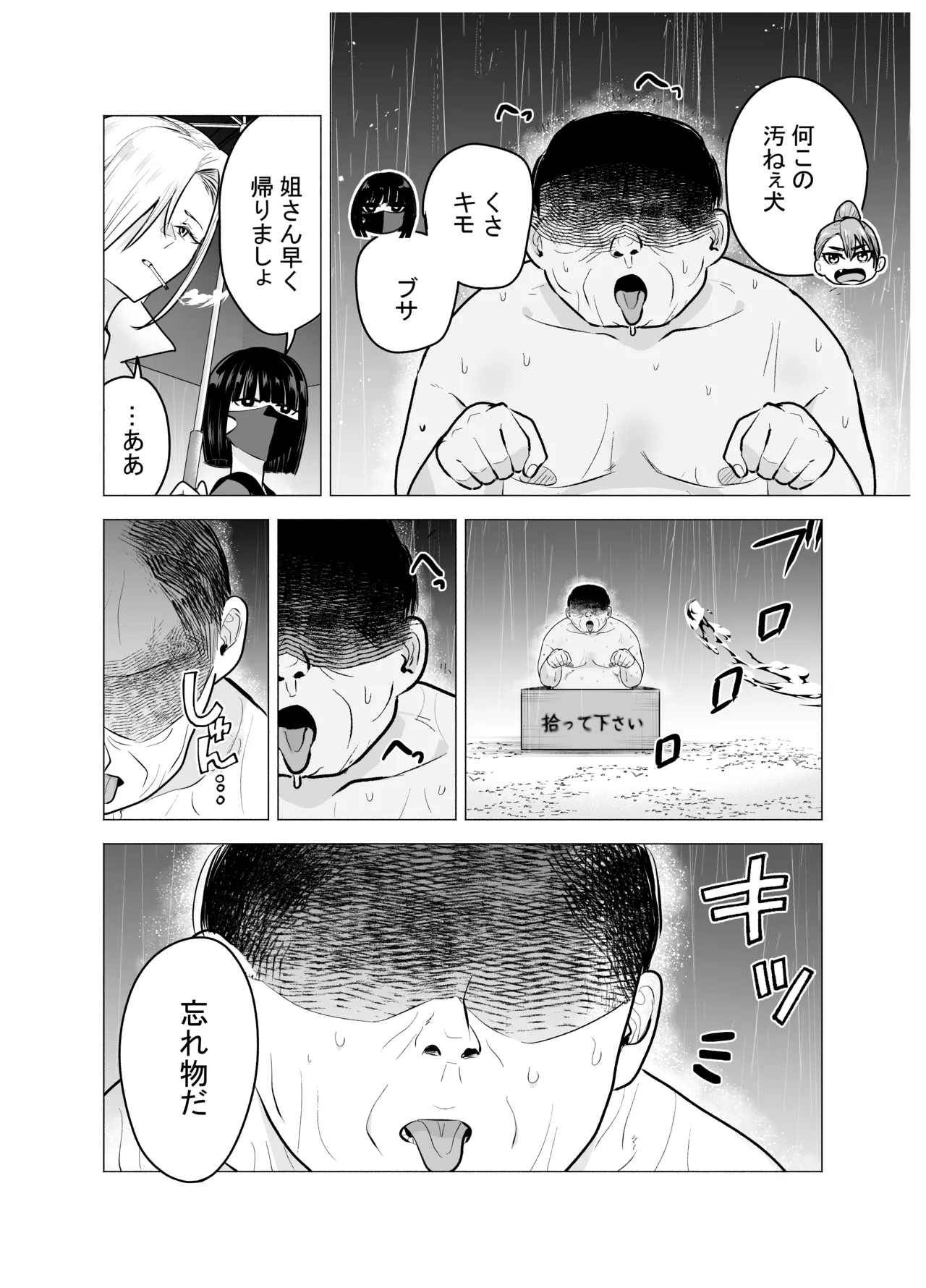 女ヤンキーが雨の日おっさんを拾った話 - page3