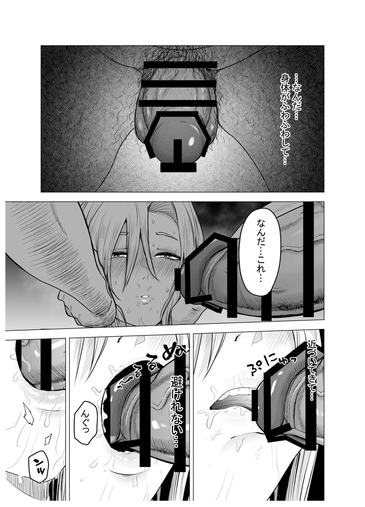女ヤンキーが雨の日おっさんを拾った話 - page30