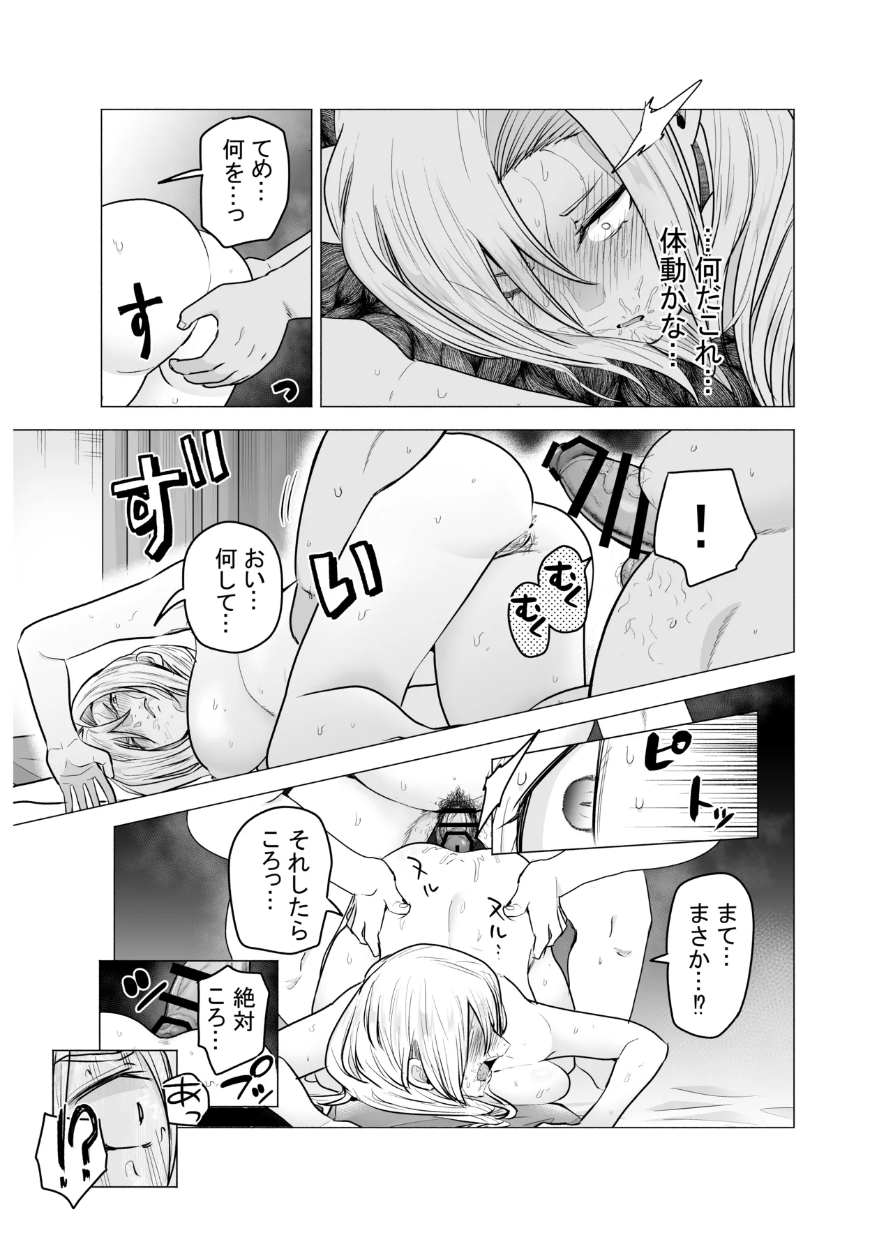 女ヤンキーが雨の日おっさんを拾った話 - page34