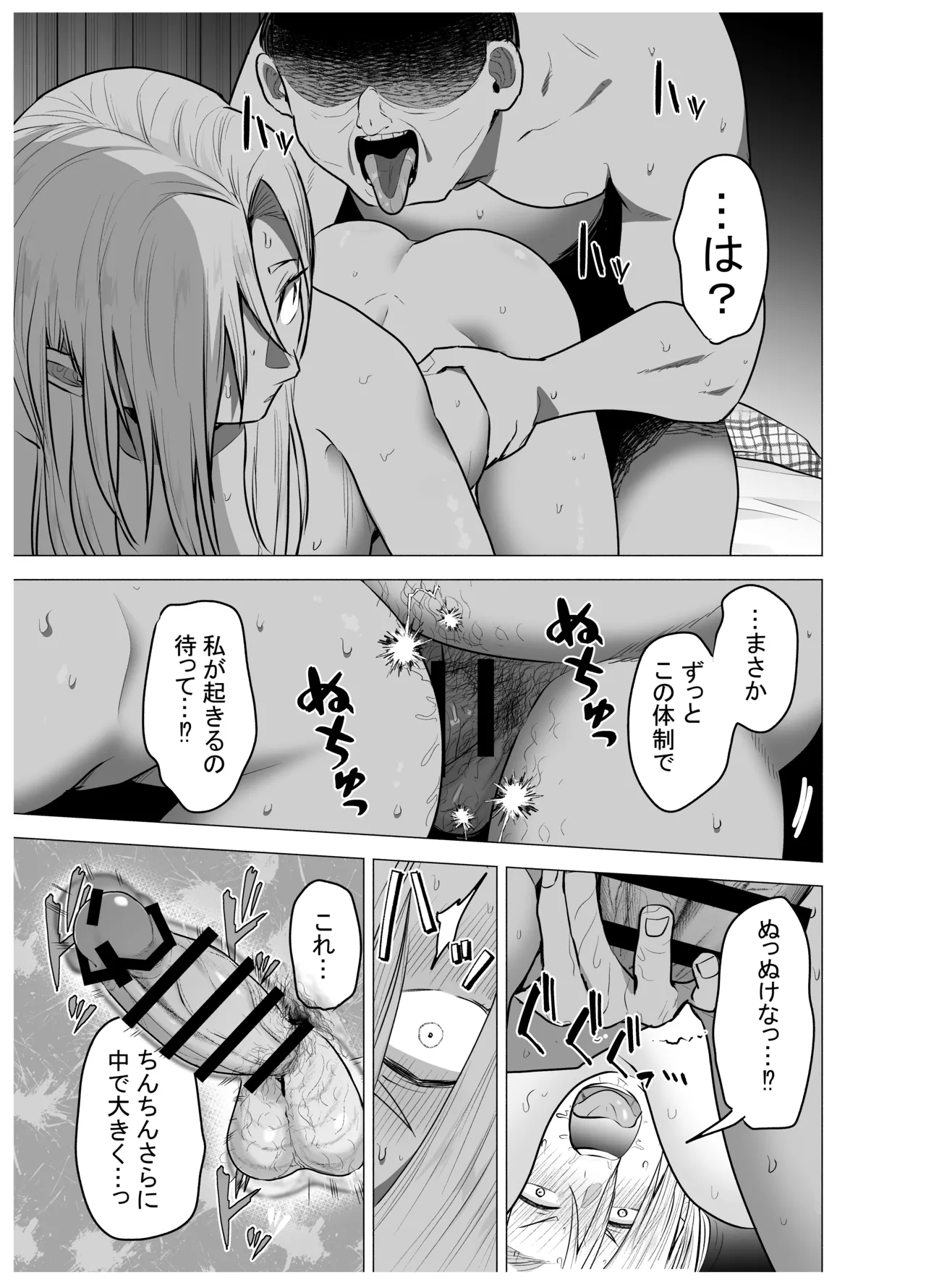 女ヤンキーが雨の日おっさんを拾った話 - page40