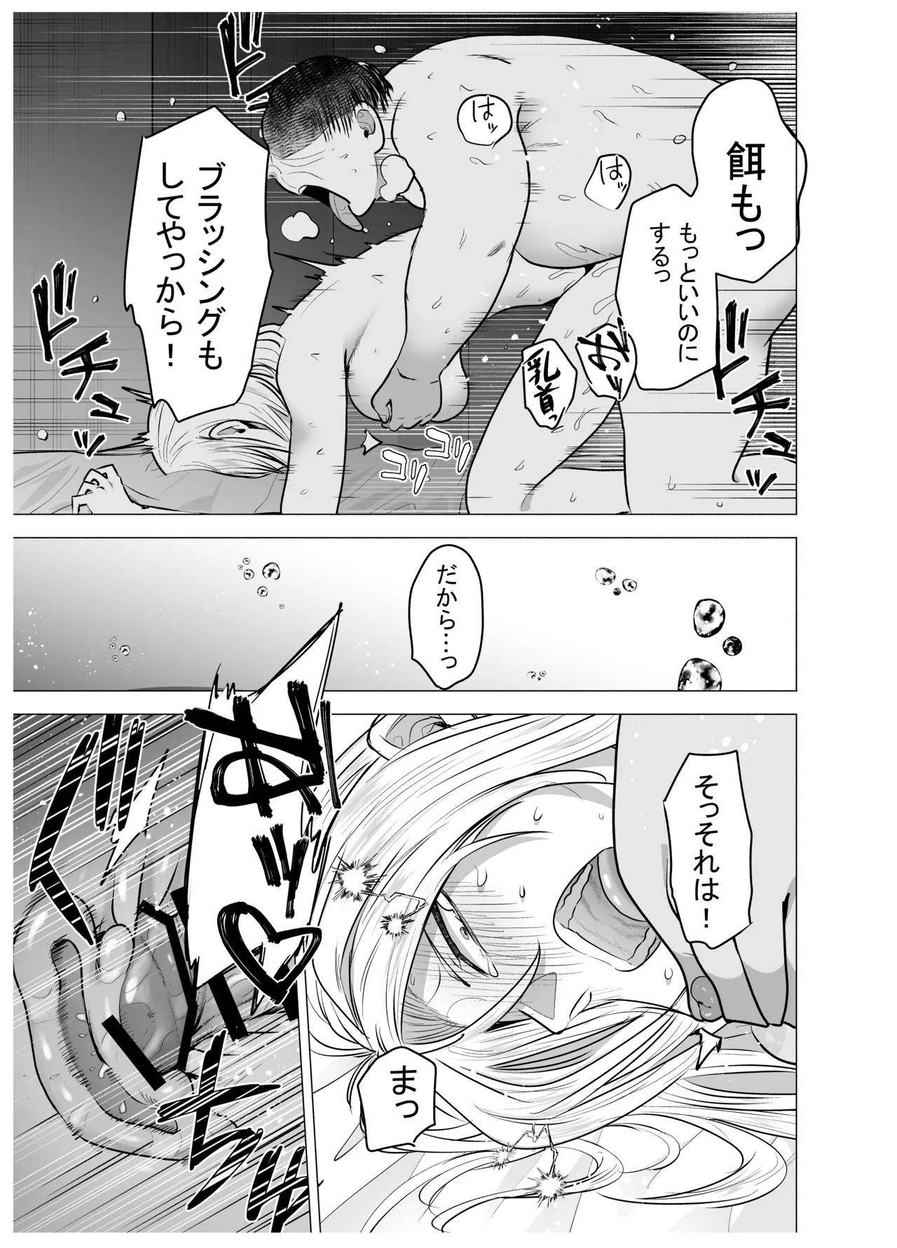 女ヤンキーが雨の日おっさんを拾った話 - page42