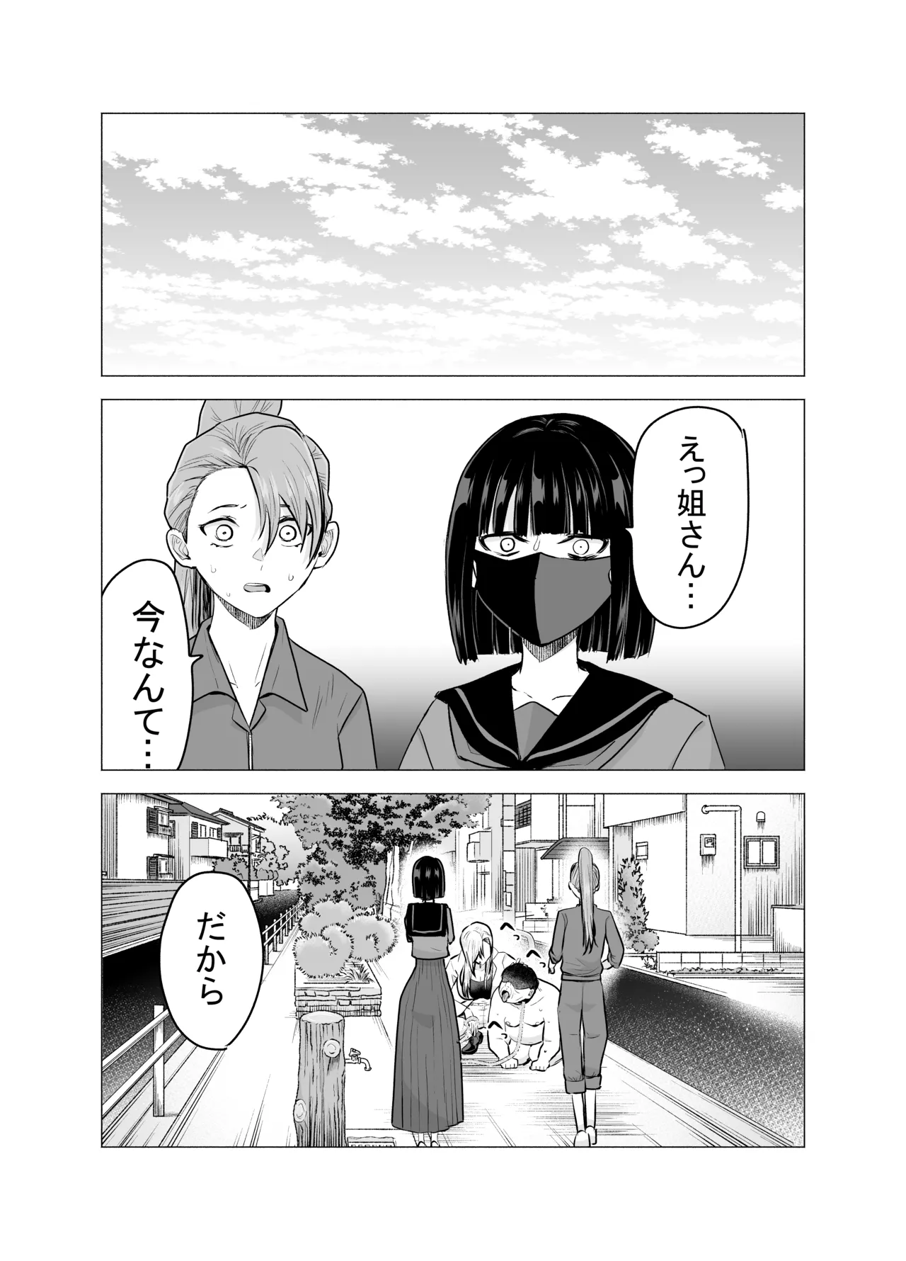 女ヤンキーが雨の日おっさんを拾った話 - page44