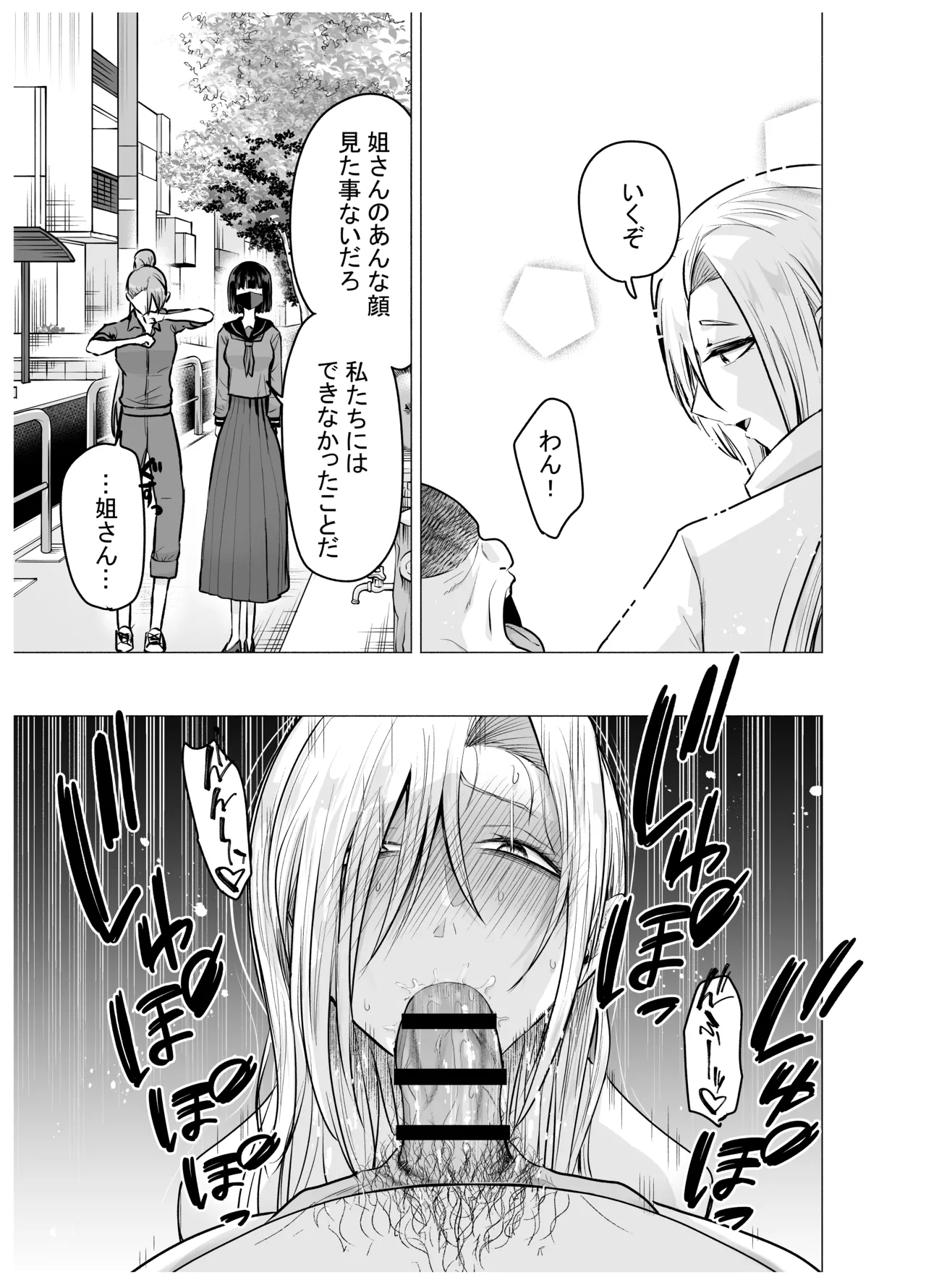女ヤンキーが雨の日おっさんを拾った話 - page46