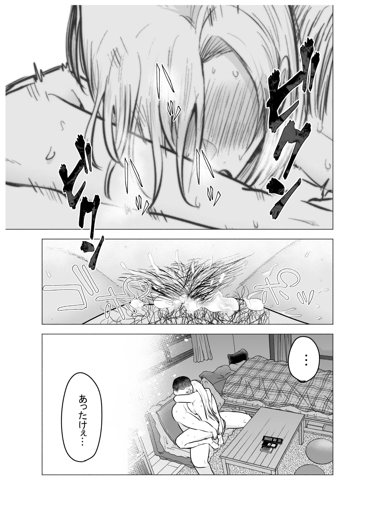 女ヤンキーが雨の日おっさんを拾った話 - page52