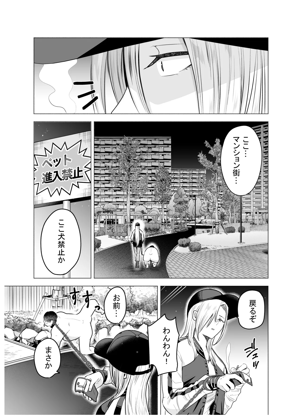 女ヤンキーが雨の日おっさんを拾った話 - page54
