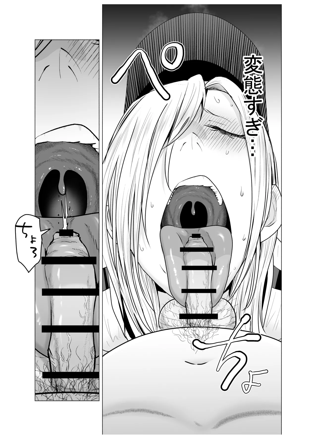 女ヤンキーが雨の日おっさんを拾った話 - page58