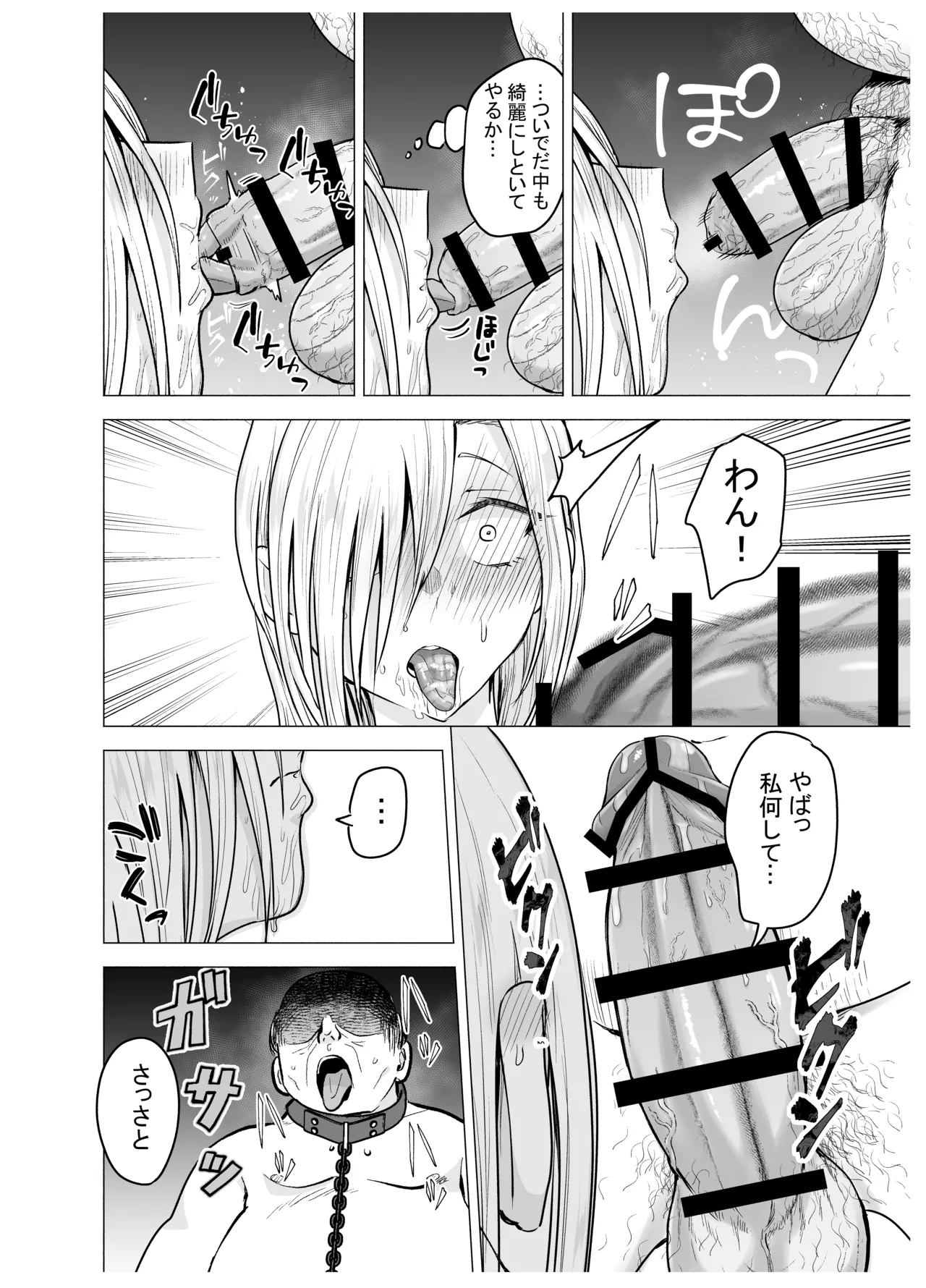 女ヤンキーが雨の日おっさんを拾った話 - page61