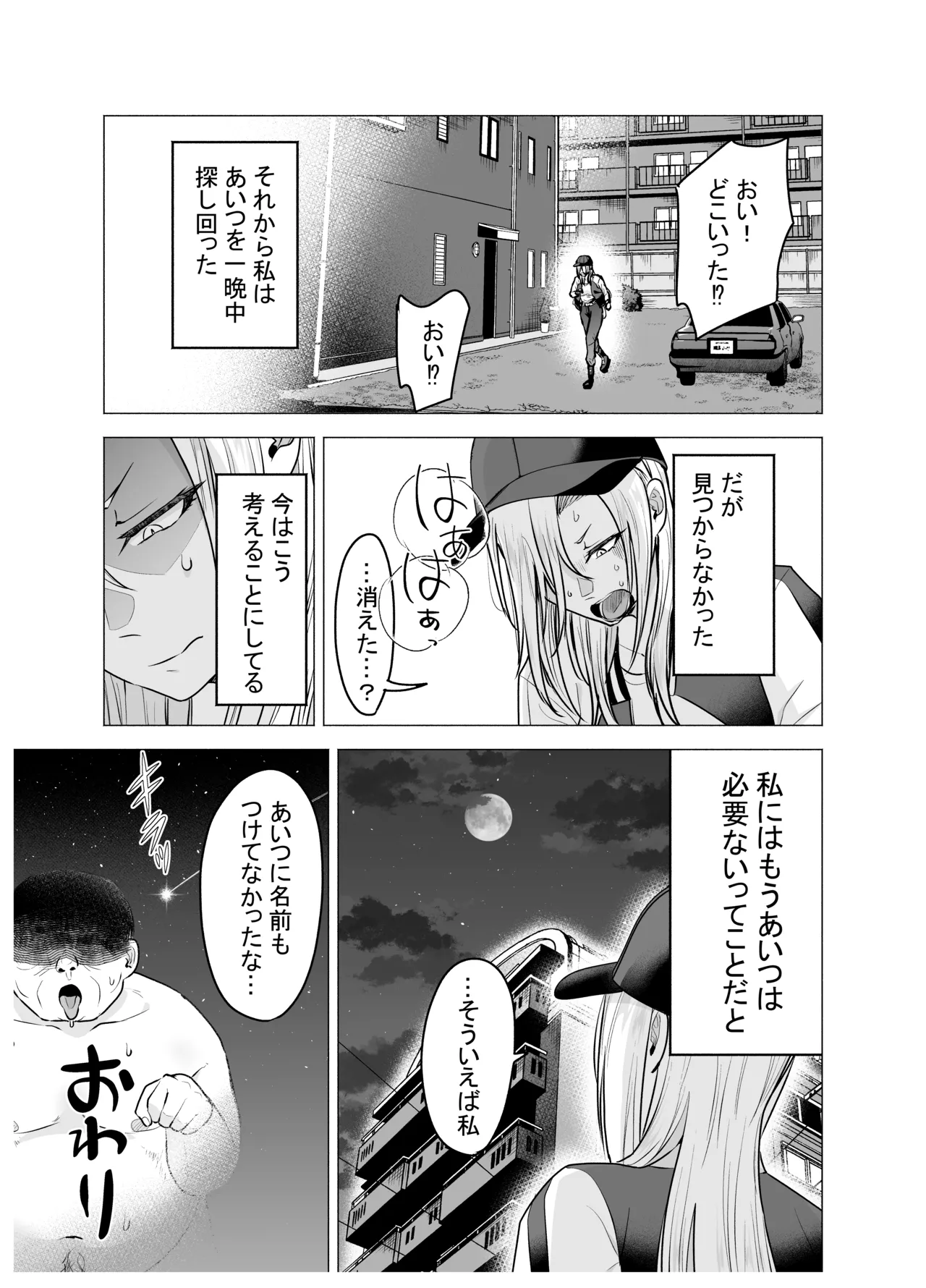 女ヤンキーが雨の日おっさんを拾った話 - page74