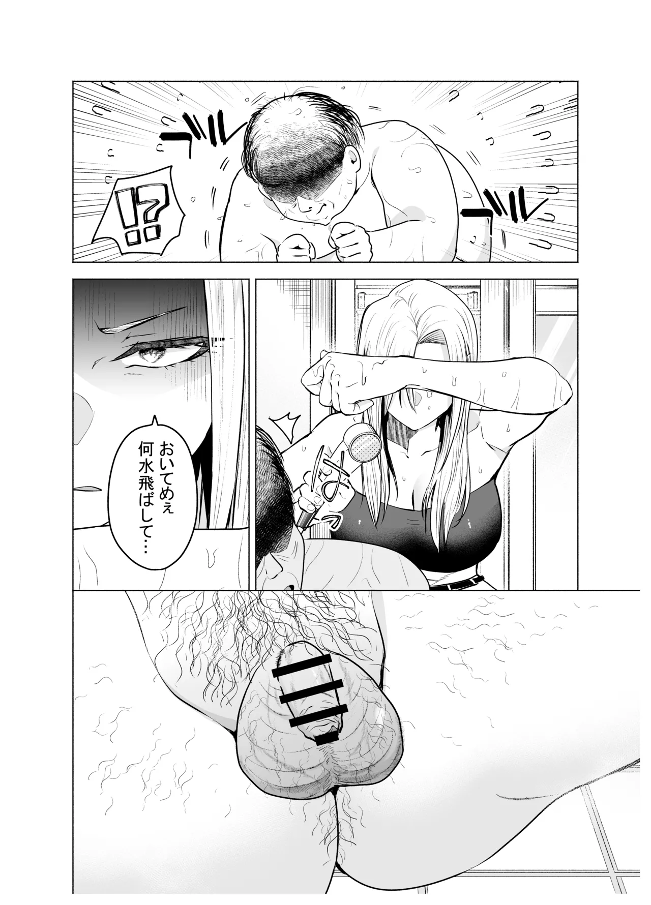 女ヤンキーが雨の日おっさんを拾った話 - page9