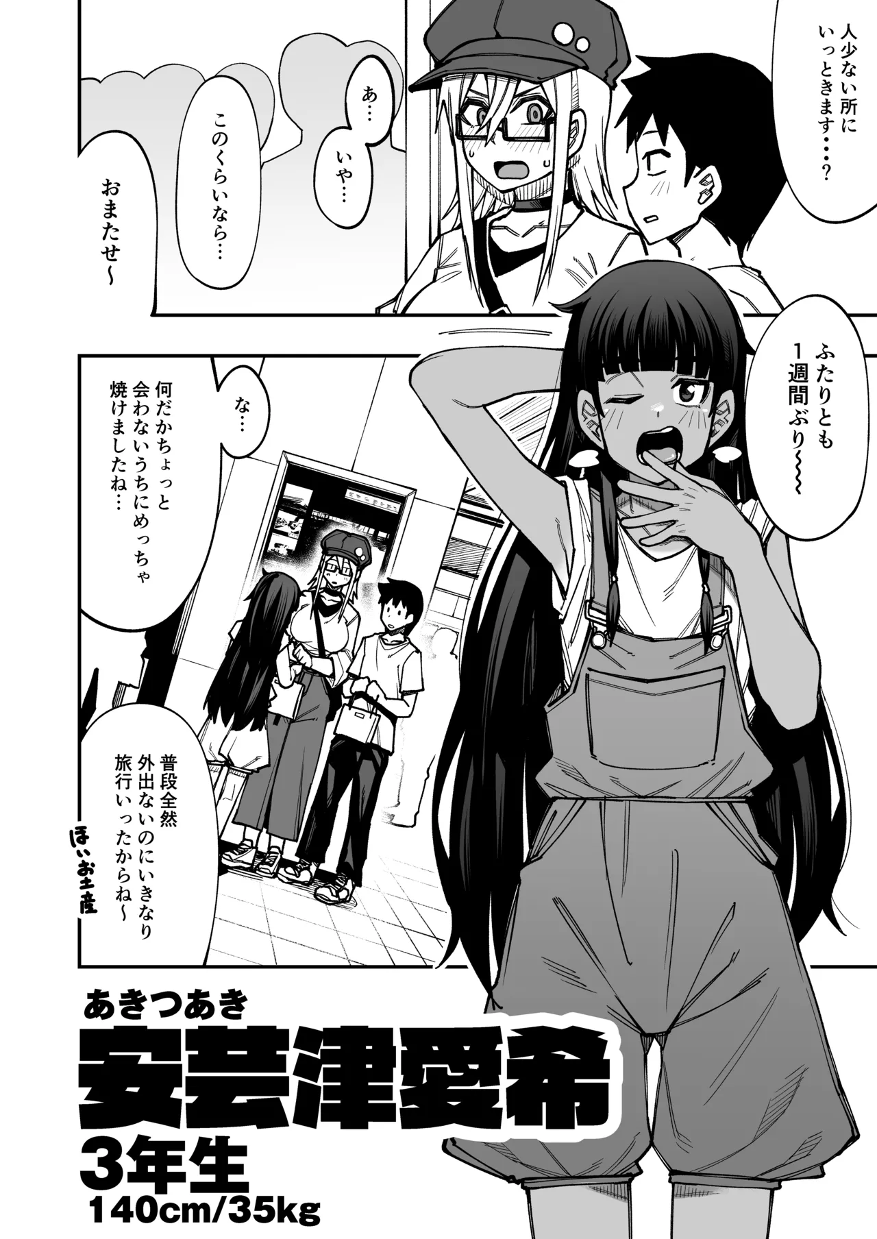 放課後交尾同好会へようこそ！！あだごと - page11