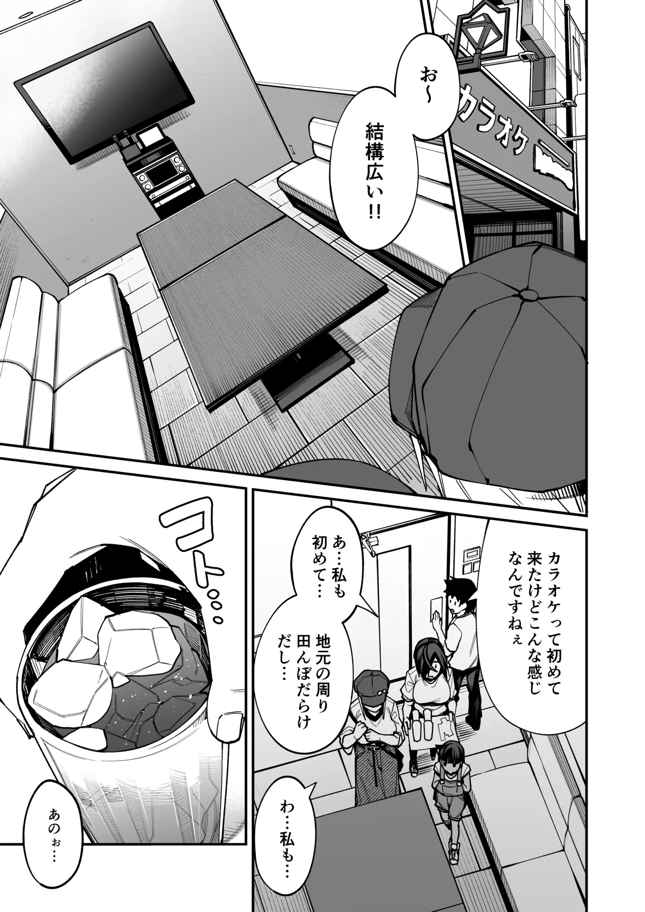 放課後交尾同好会へようこそ！！あだごと - page14