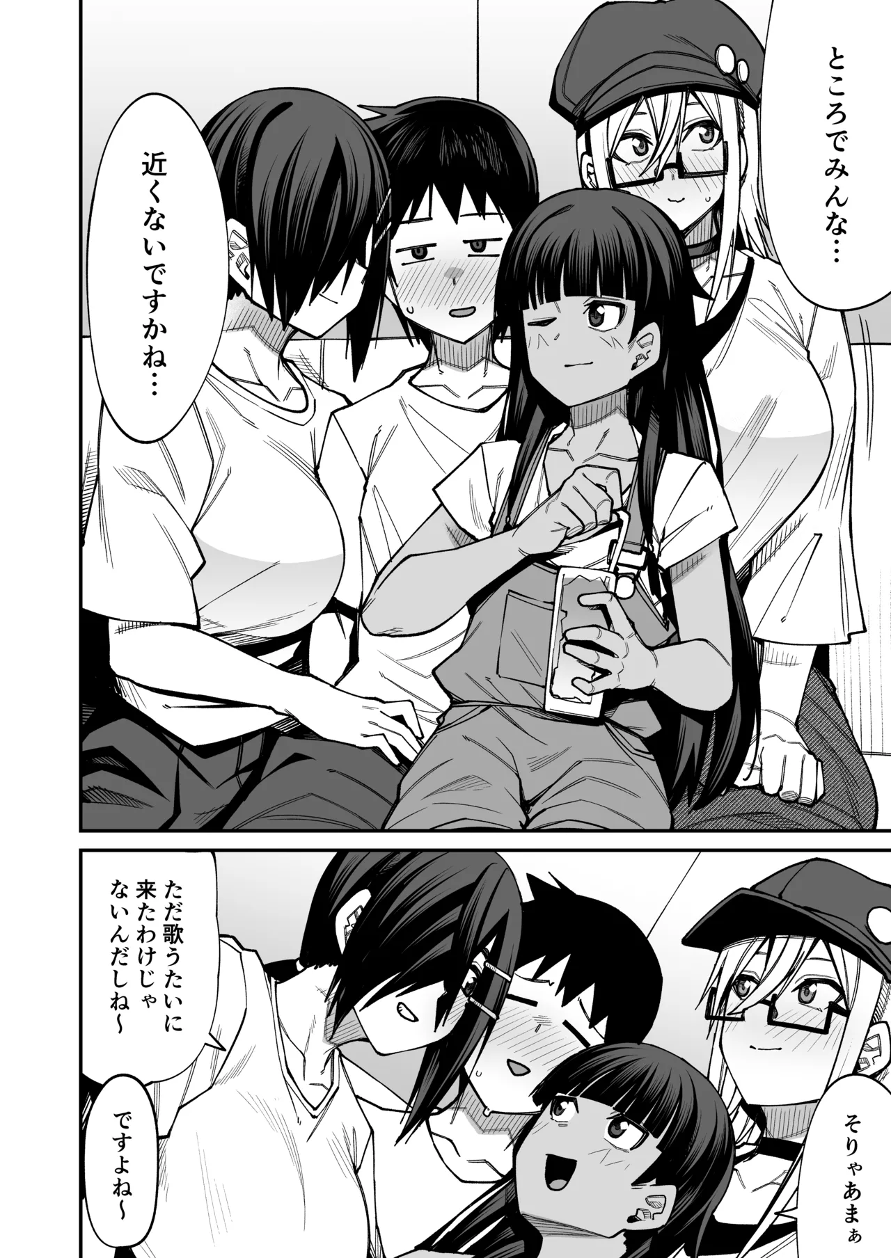 放課後交尾同好会へようこそ！！あだごと - page15