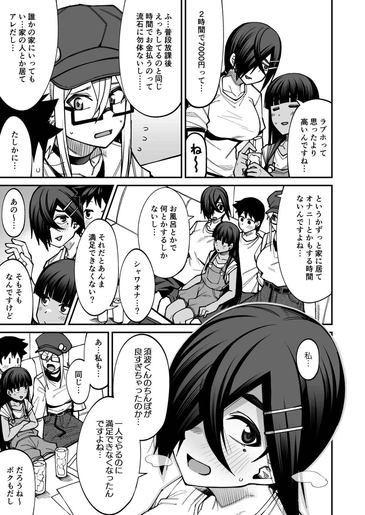 放課後交尾同好会へようこそ！！あだごと - page16