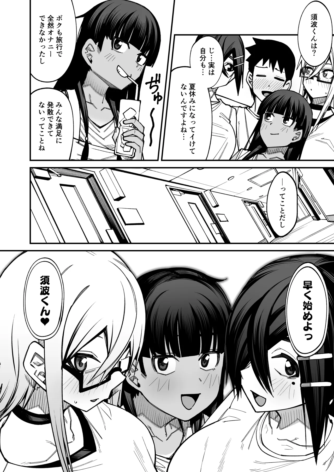 放課後交尾同好会へようこそ！！あだごと - page17