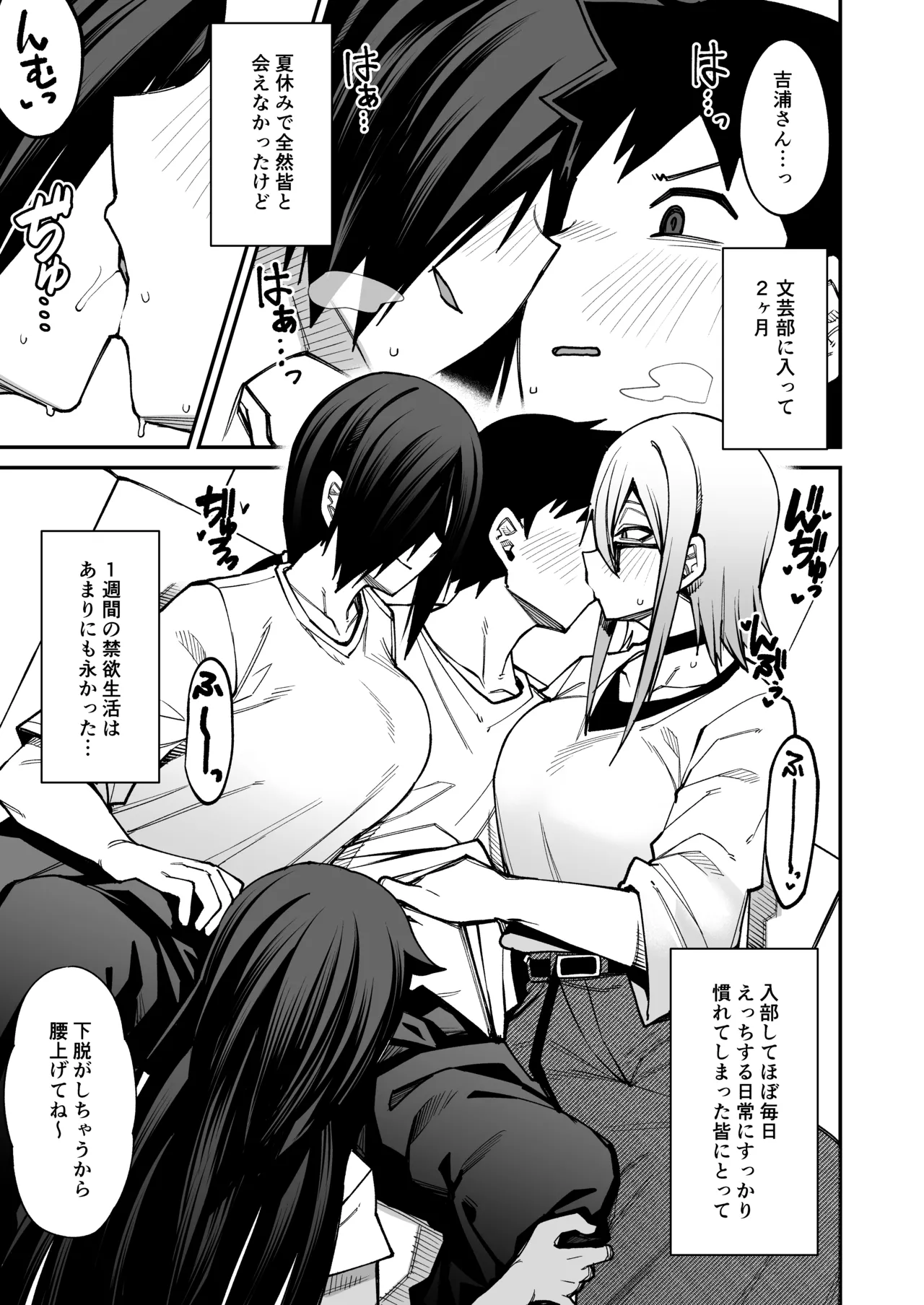 放課後交尾同好会へようこそ！！あだごと - page18