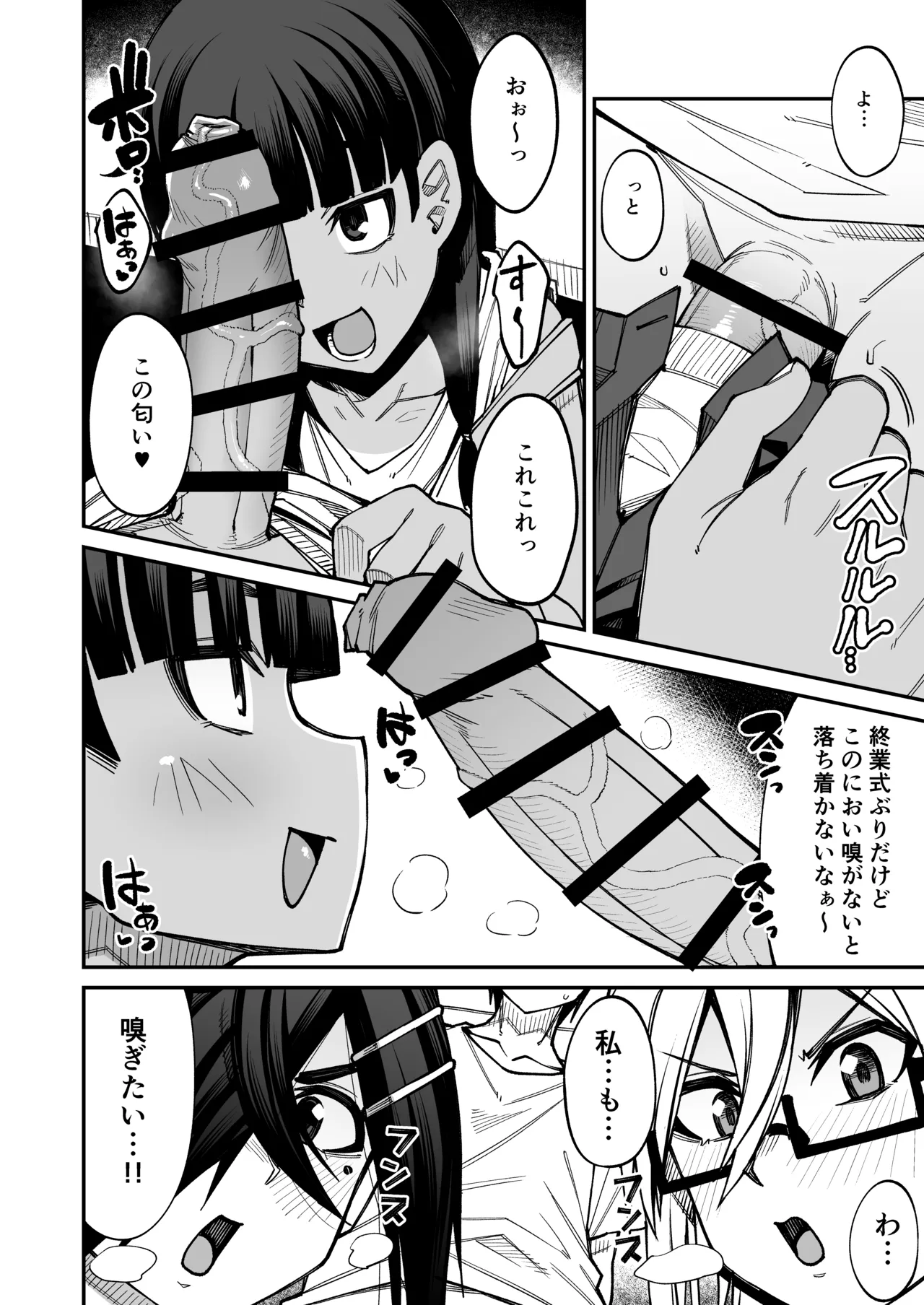 放課後交尾同好会へようこそ！！あだごと - page19