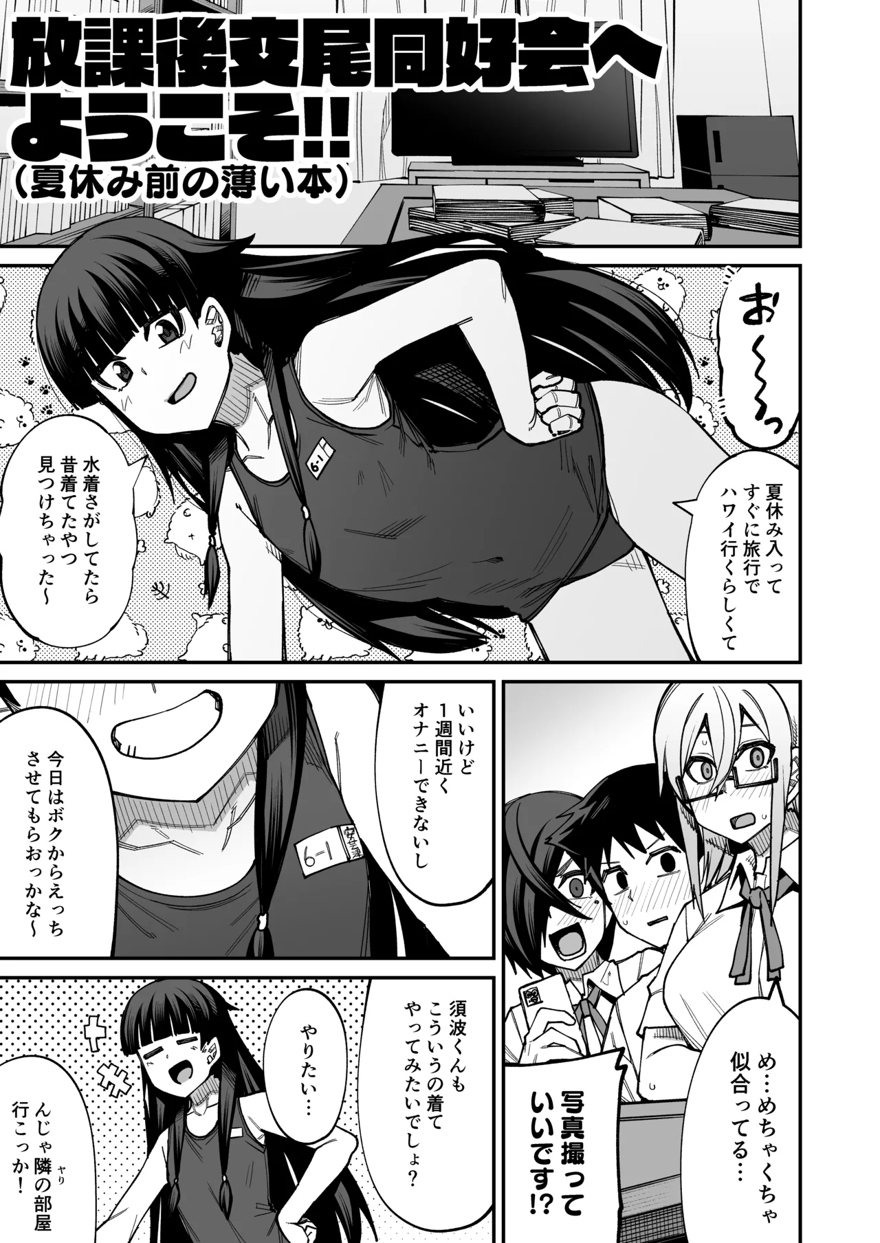 放課後交尾同好会へようこそ！！あだごと - page2