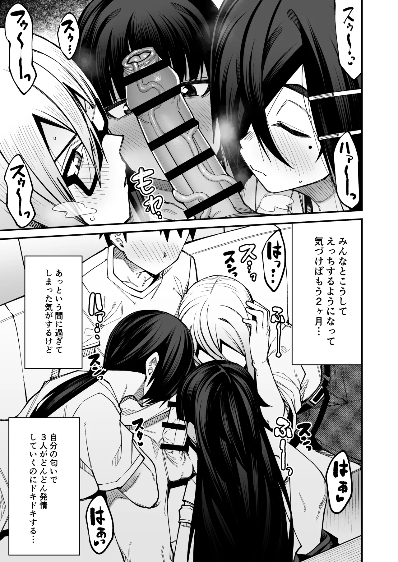 放課後交尾同好会へようこそ！！あだごと - page20