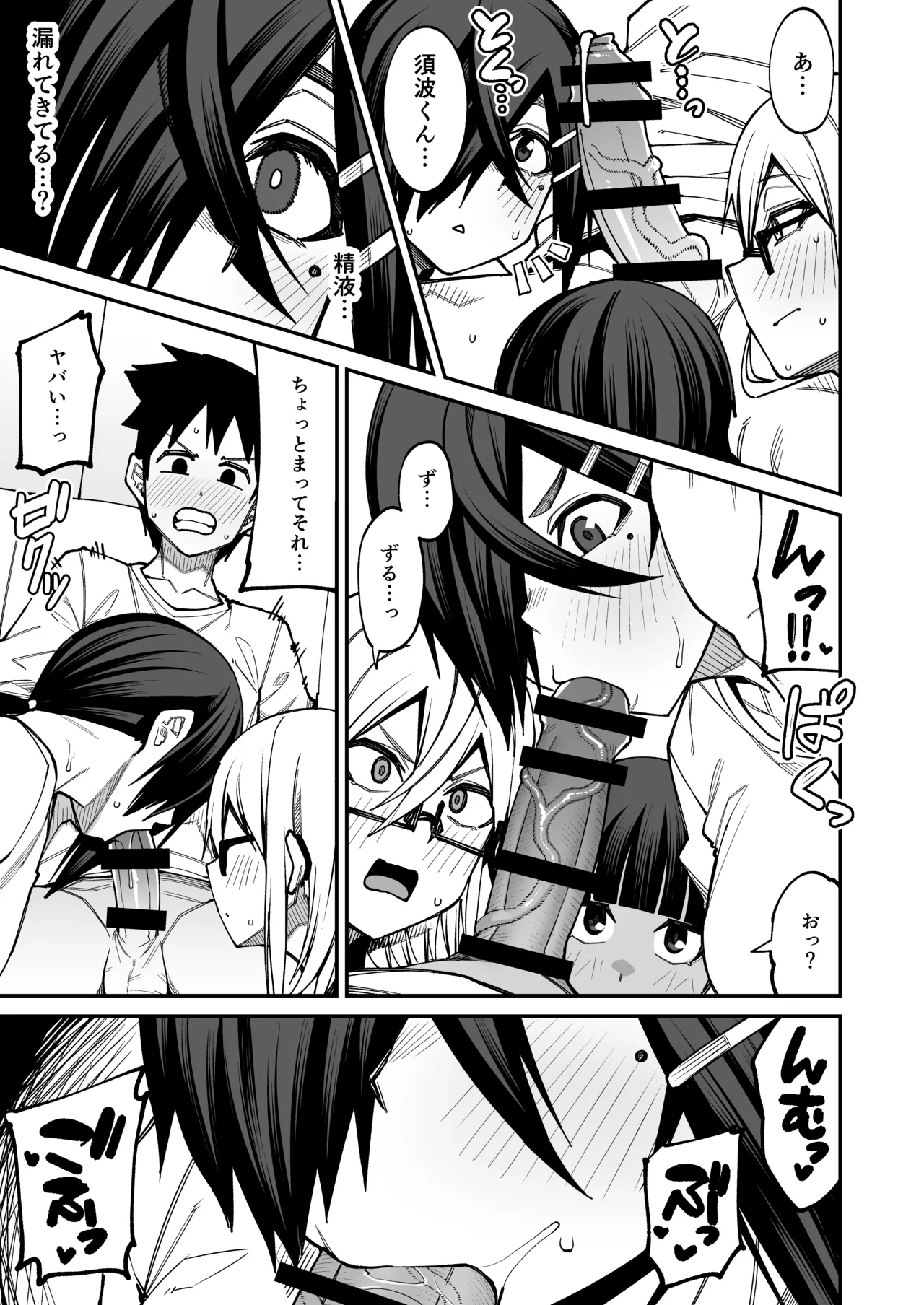 放課後交尾同好会へようこそ！！あだごと - page22