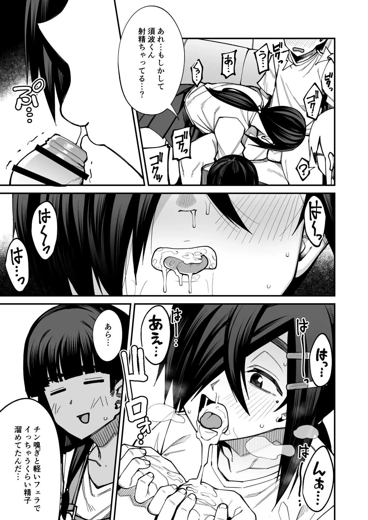 放課後交尾同好会へようこそ！！あだごと - page24