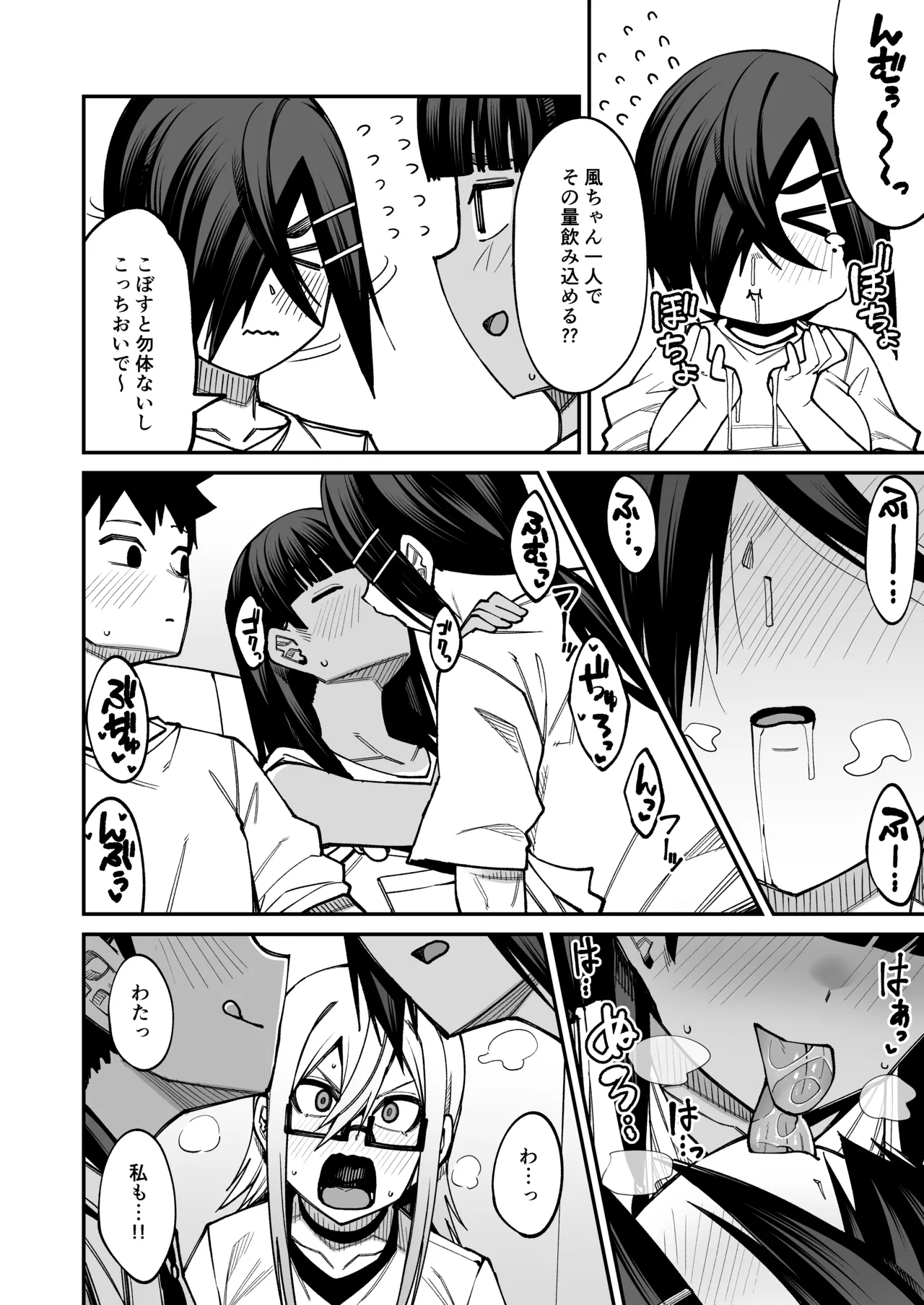 放課後交尾同好会へようこそ！！あだごと - page25