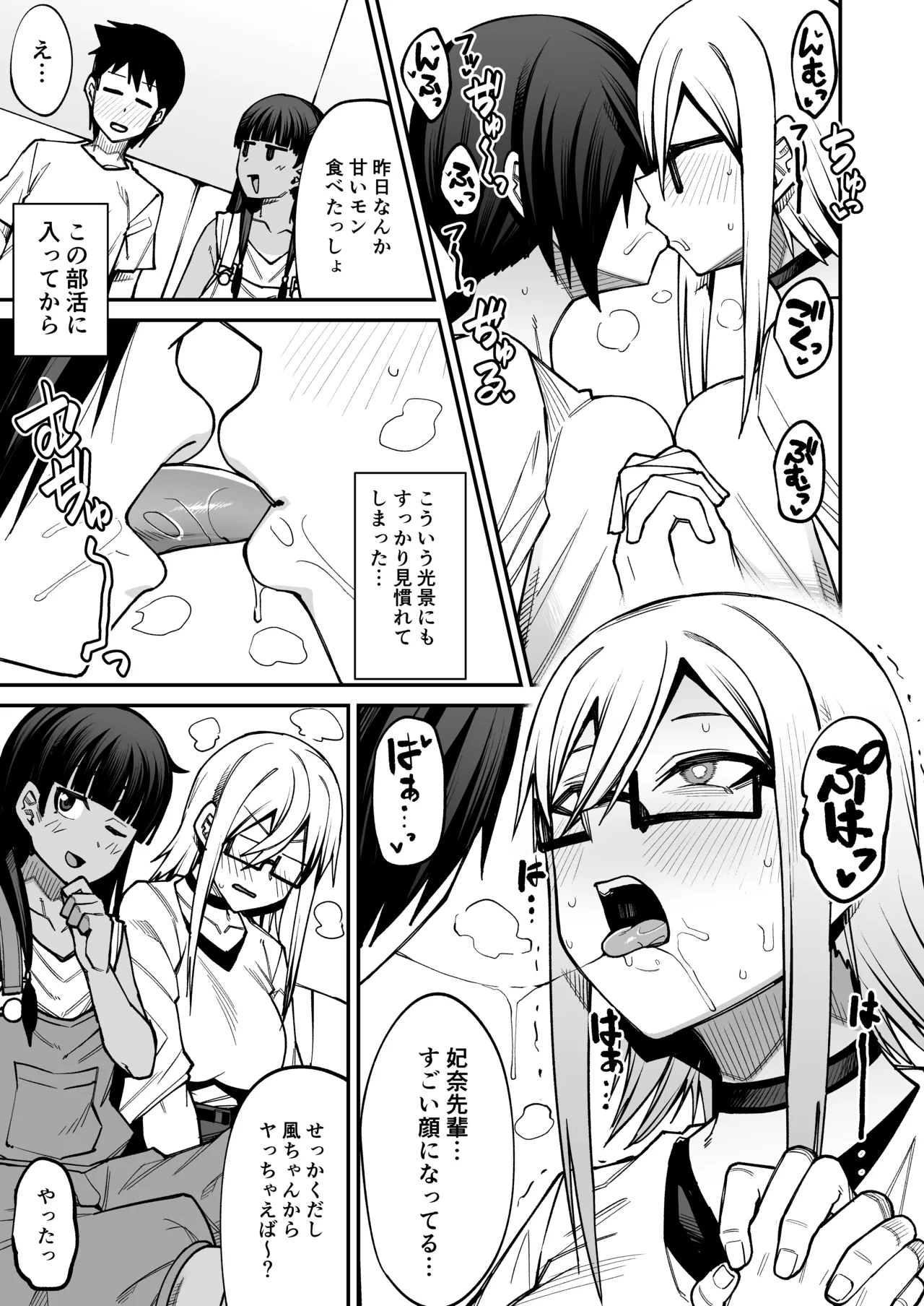 放課後交尾同好会へようこそ！！あだごと - page26