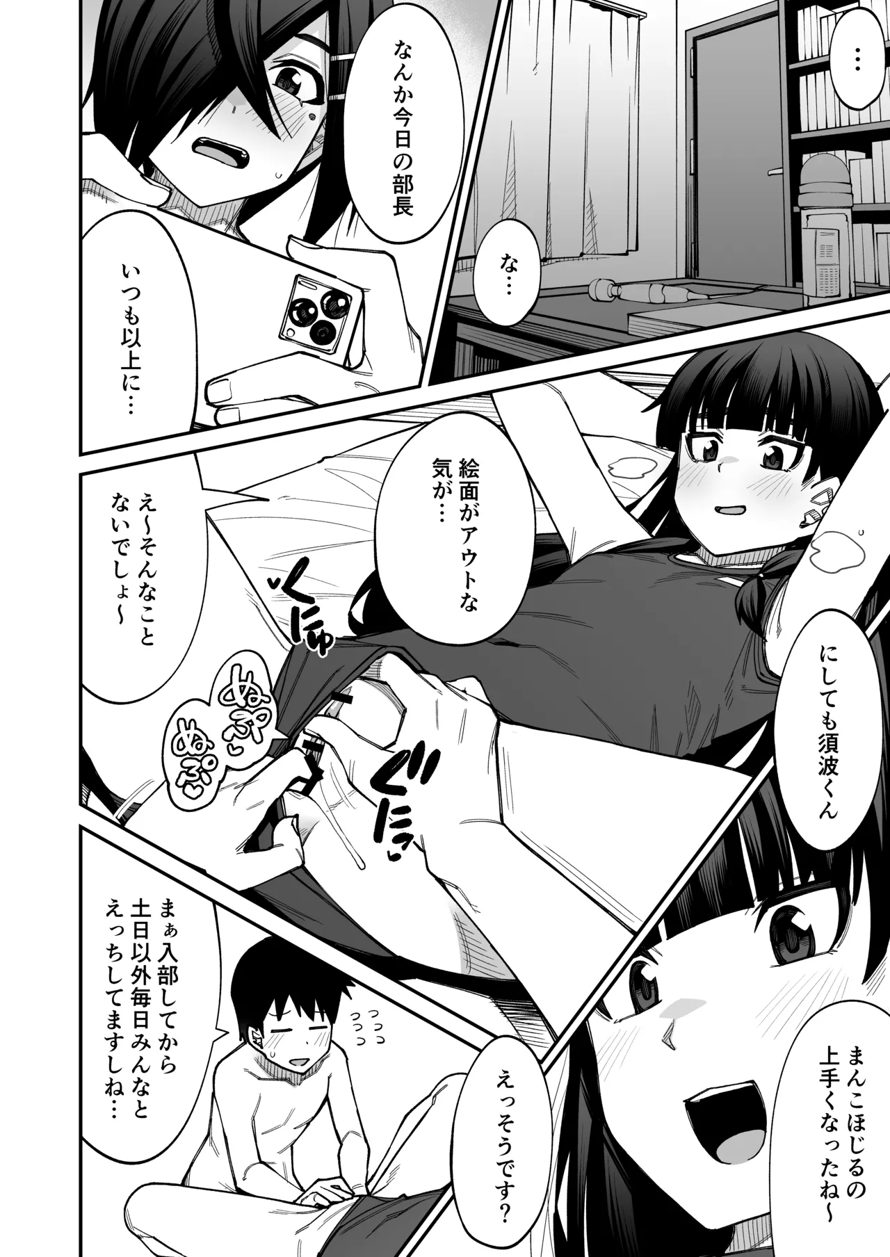 放課後交尾同好会へようこそ！！あだごと - page3