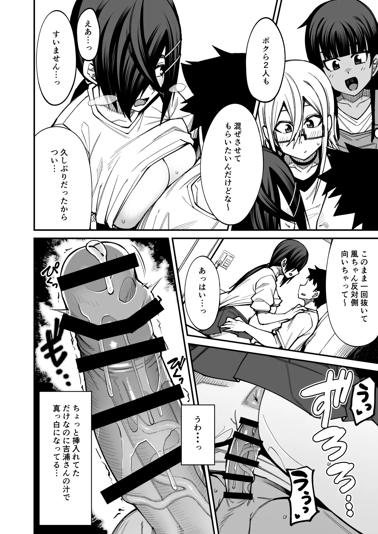 放課後交尾同好会へようこそ！！あだごと - page31