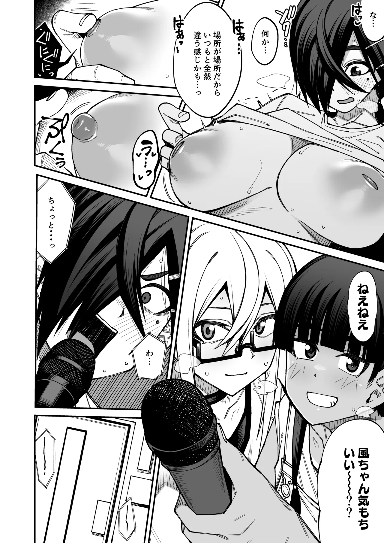 放課後交尾同好会へようこそ！！あだごと - page33