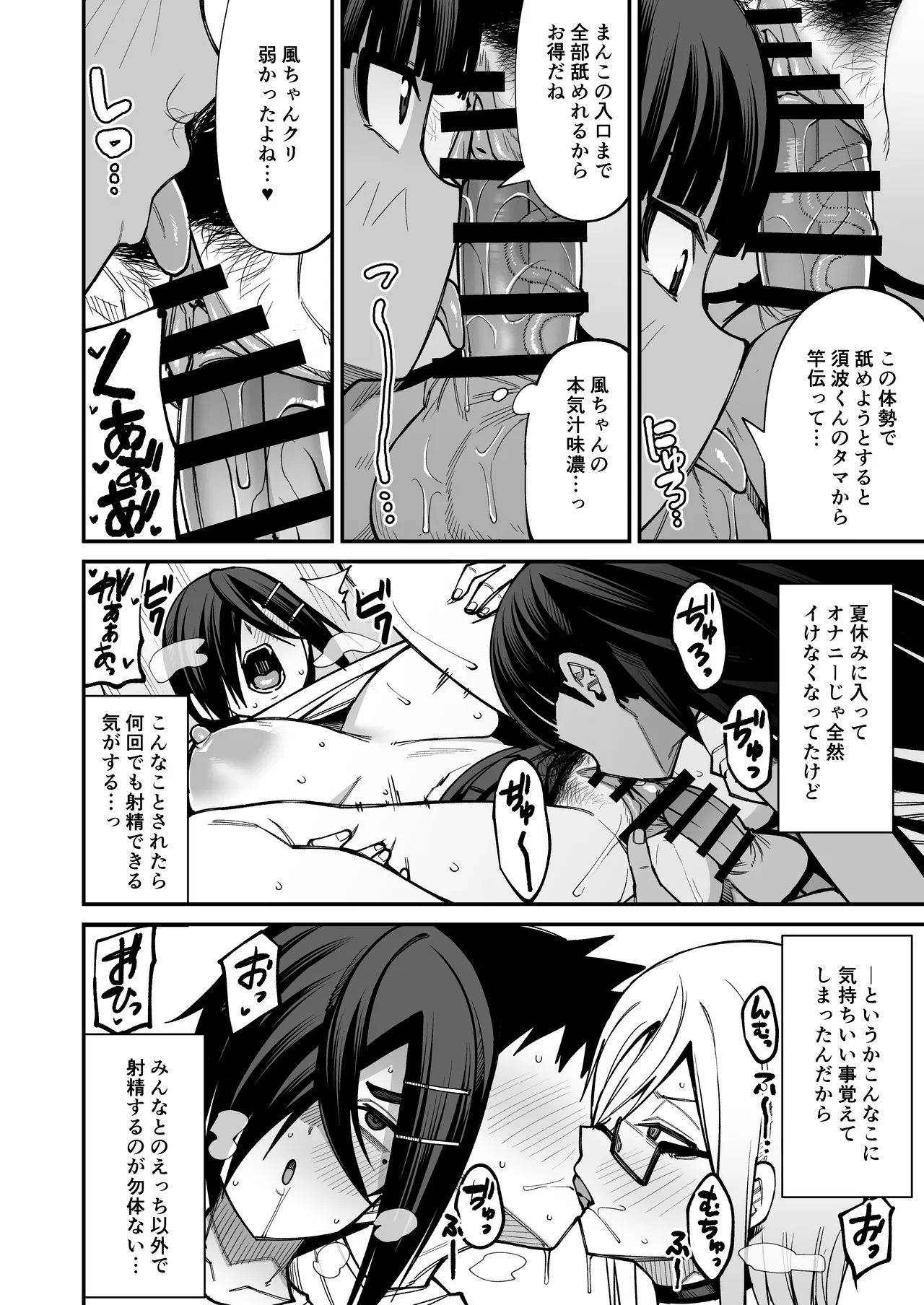 放課後交尾同好会へようこそ！！あだごと - page35