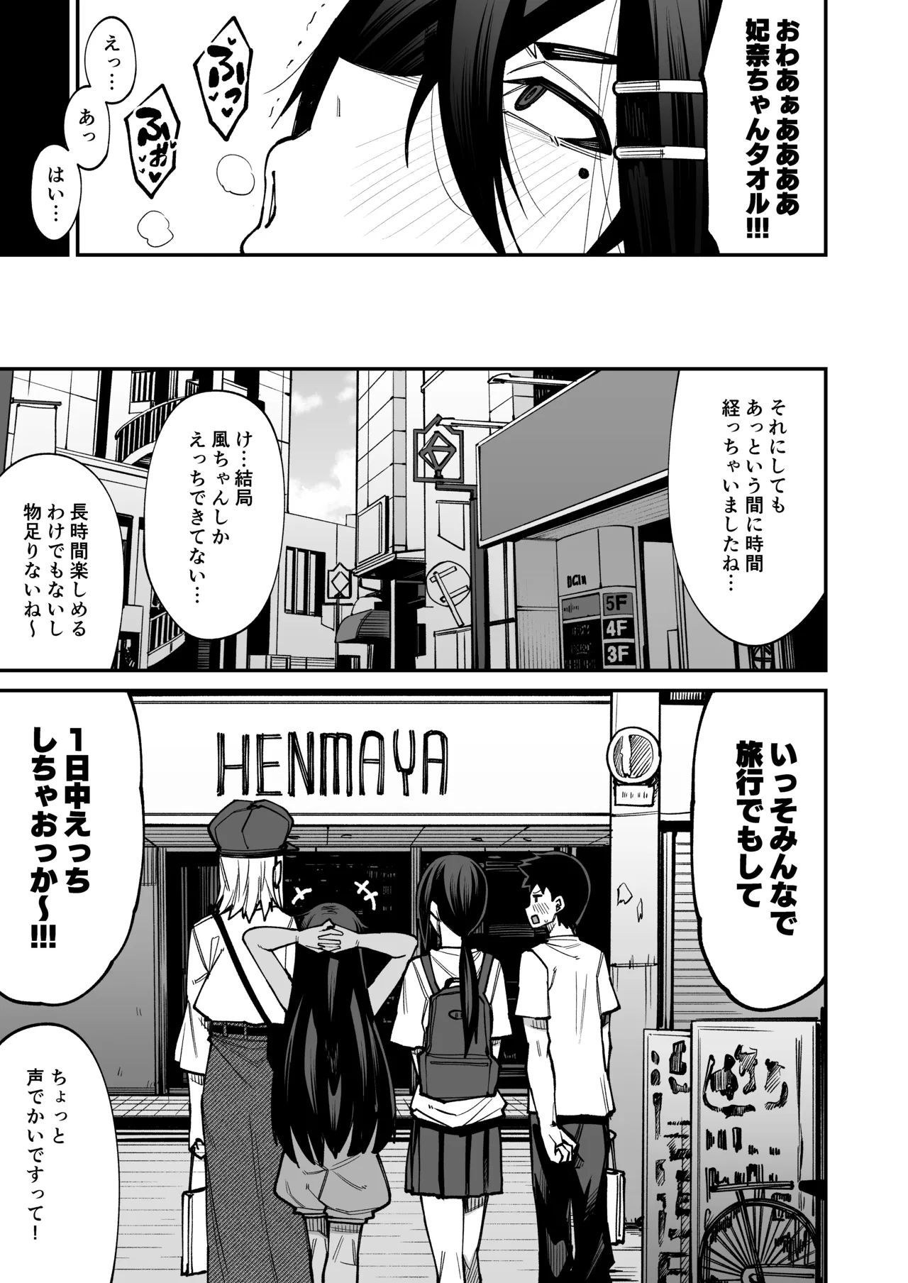 放課後交尾同好会へようこそ！！あだごと - page38