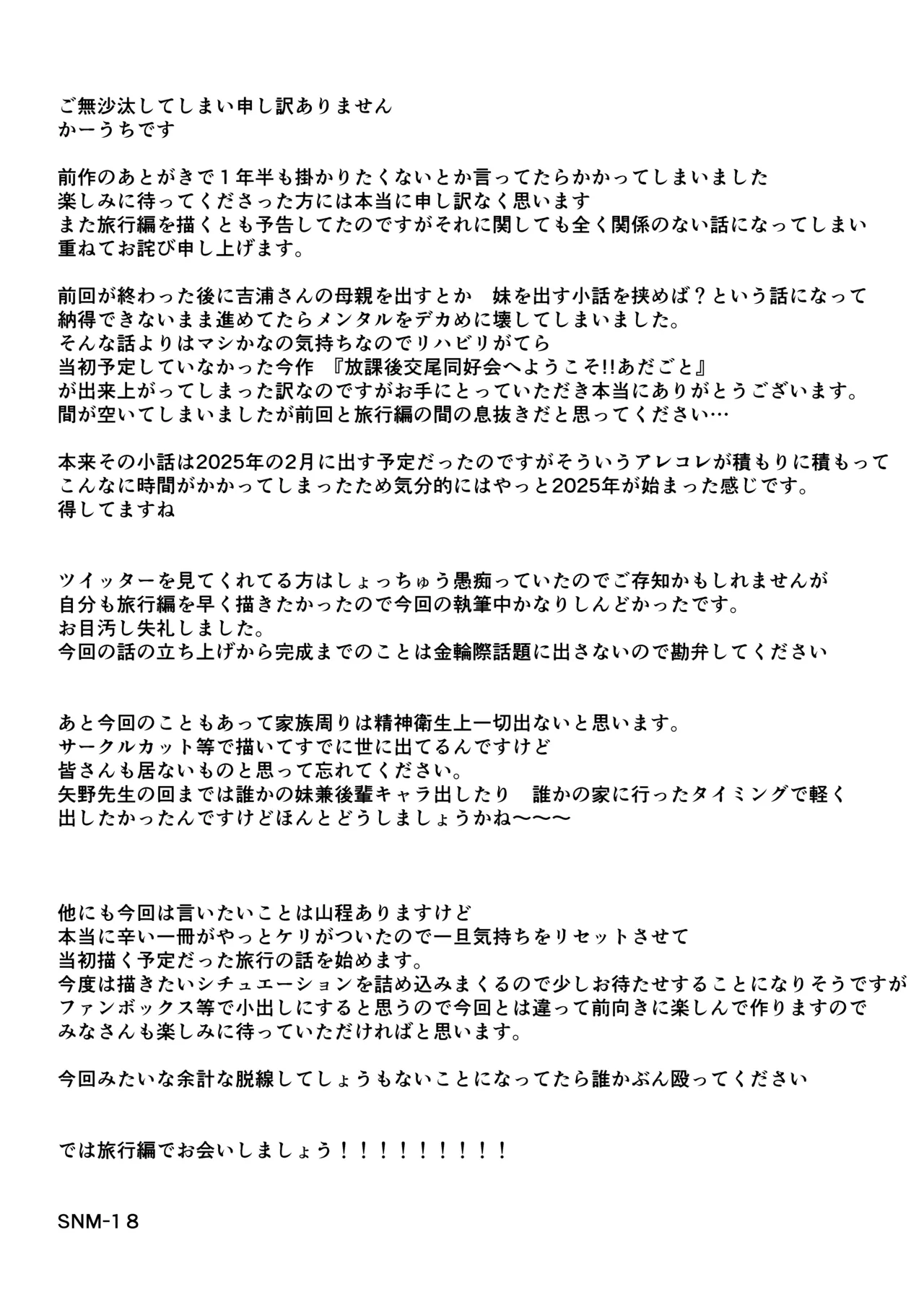 放課後交尾同好会へようこそ！！あだごと - page39
