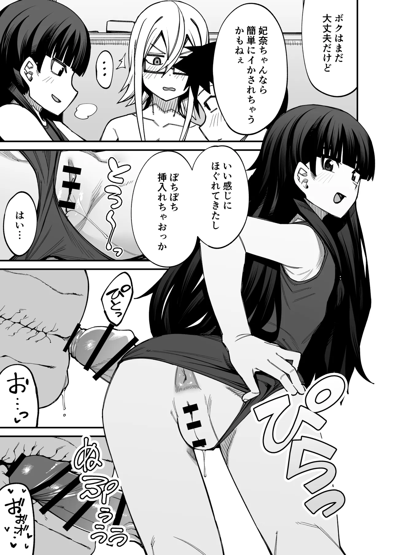 放課後交尾同好会へようこそ！！あだごと - page4