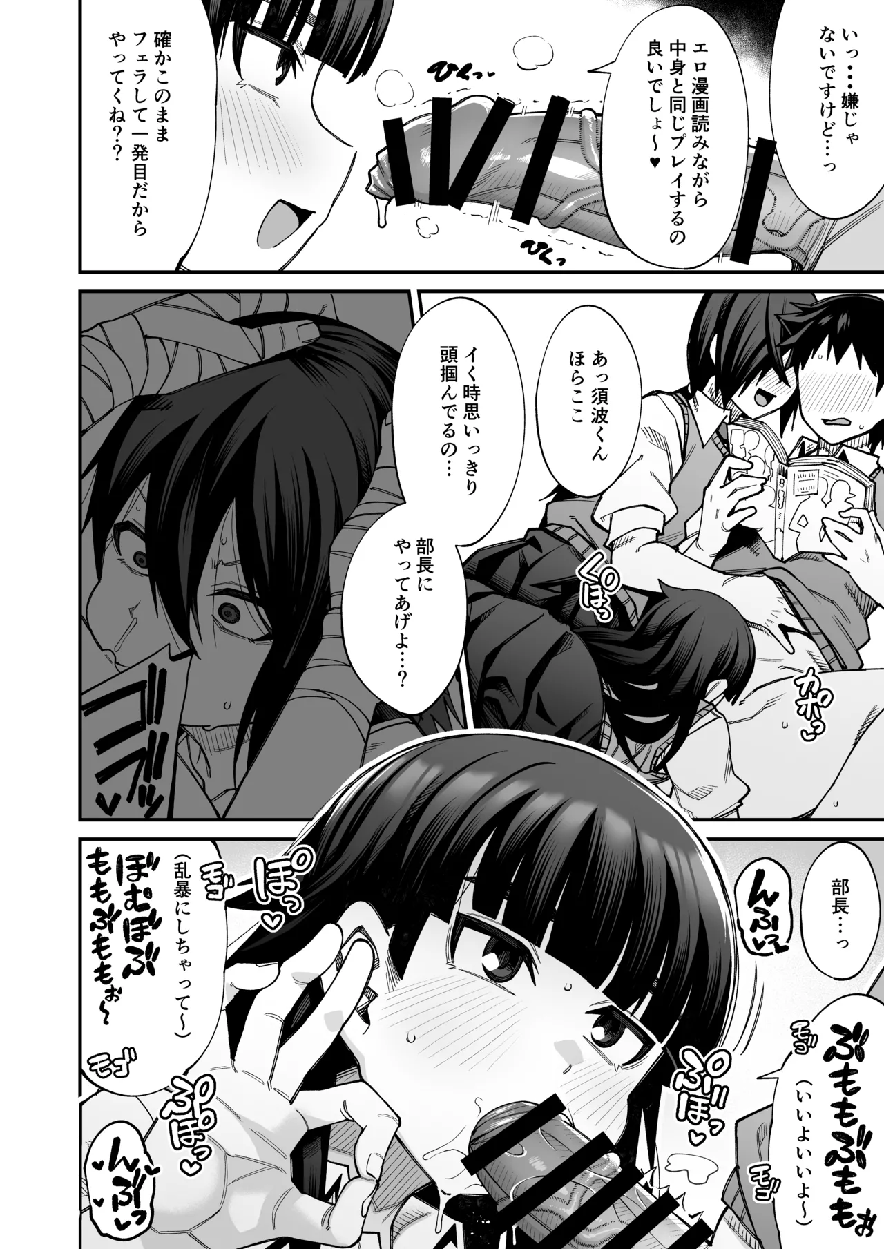 放課後交尾同好会へようこそ！！あだごと - page41
