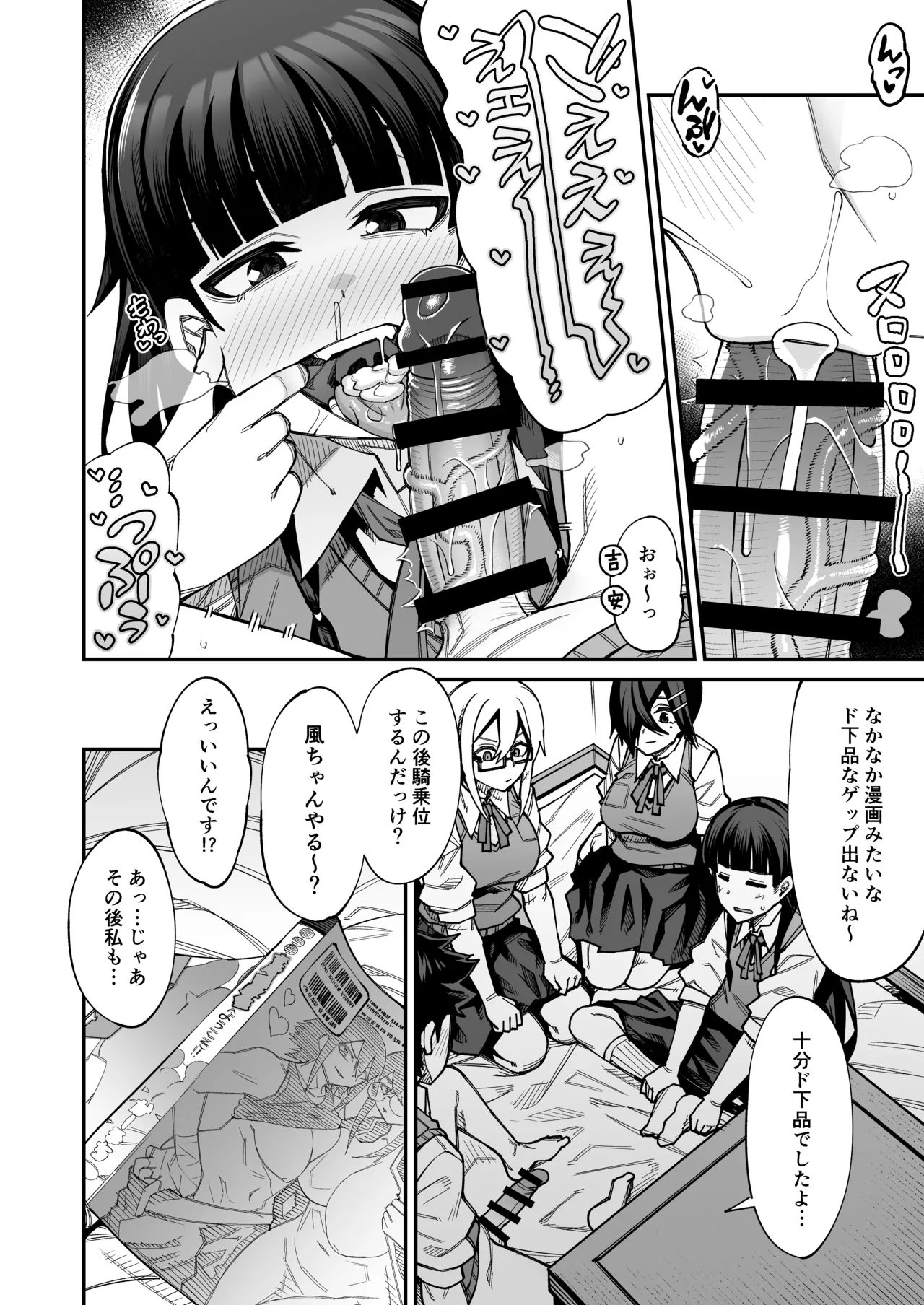 放課後交尾同好会へようこそ！！あだごと - page43